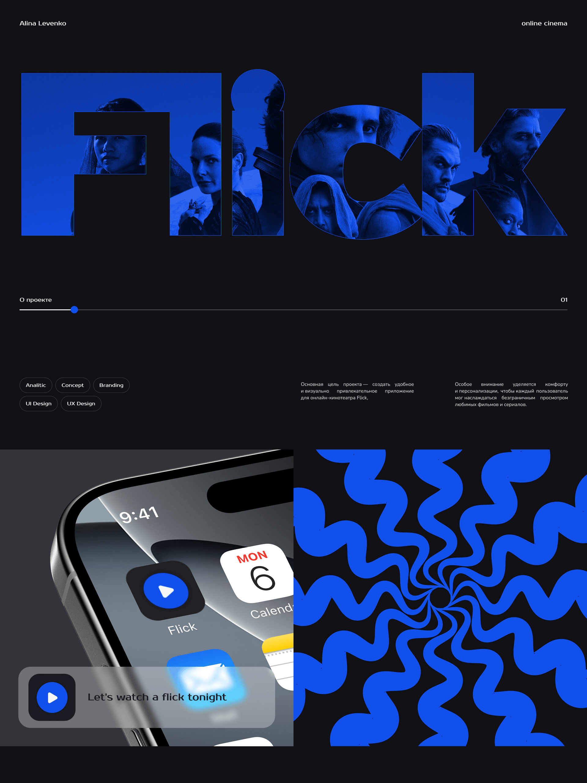 Online cinema Flick | mobile app — Изображение №1 — Интерфейсы на Dprofile