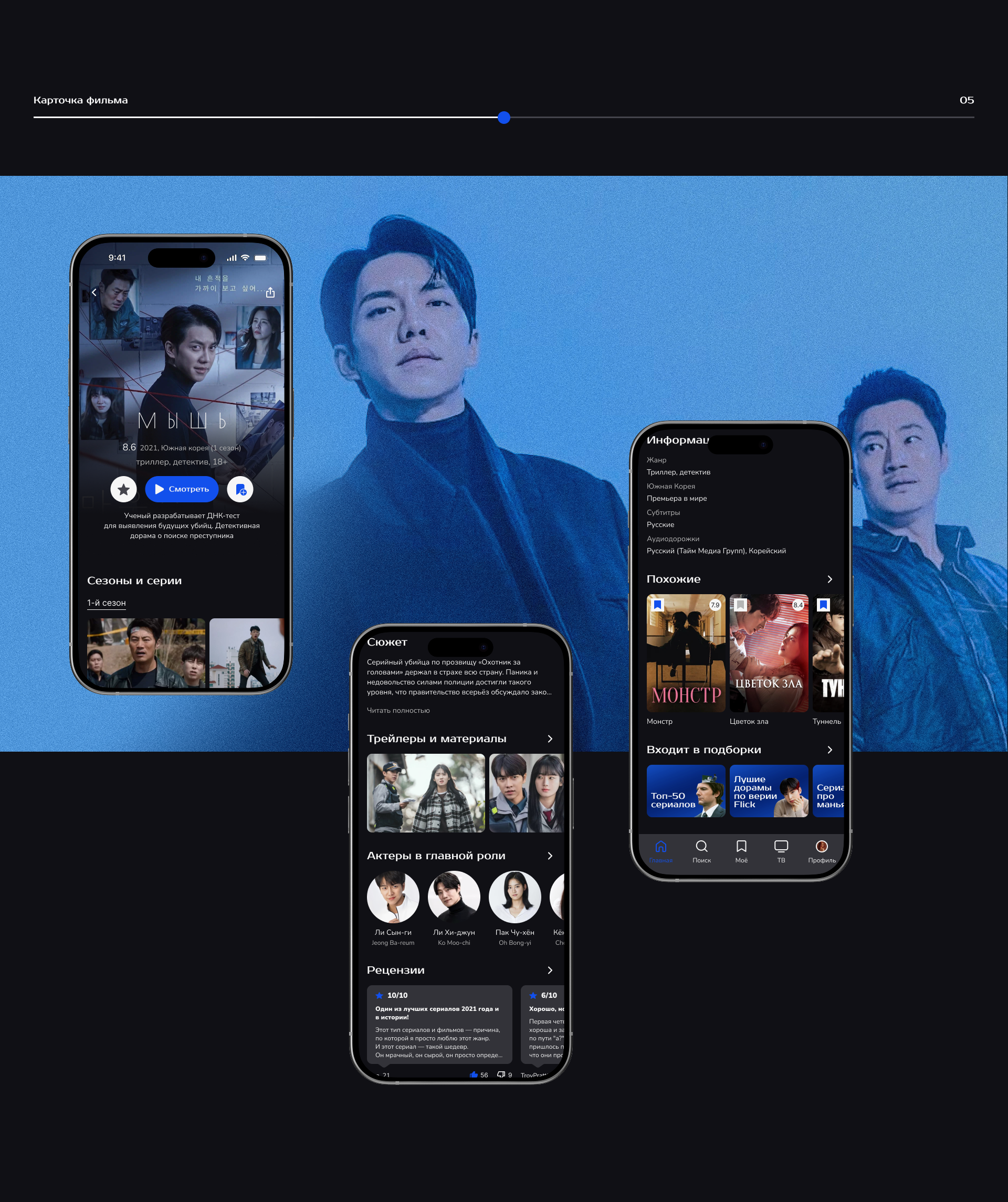Online cinema Flick | mobile app — Изображение №5 — Интерфейсы на Dprofile