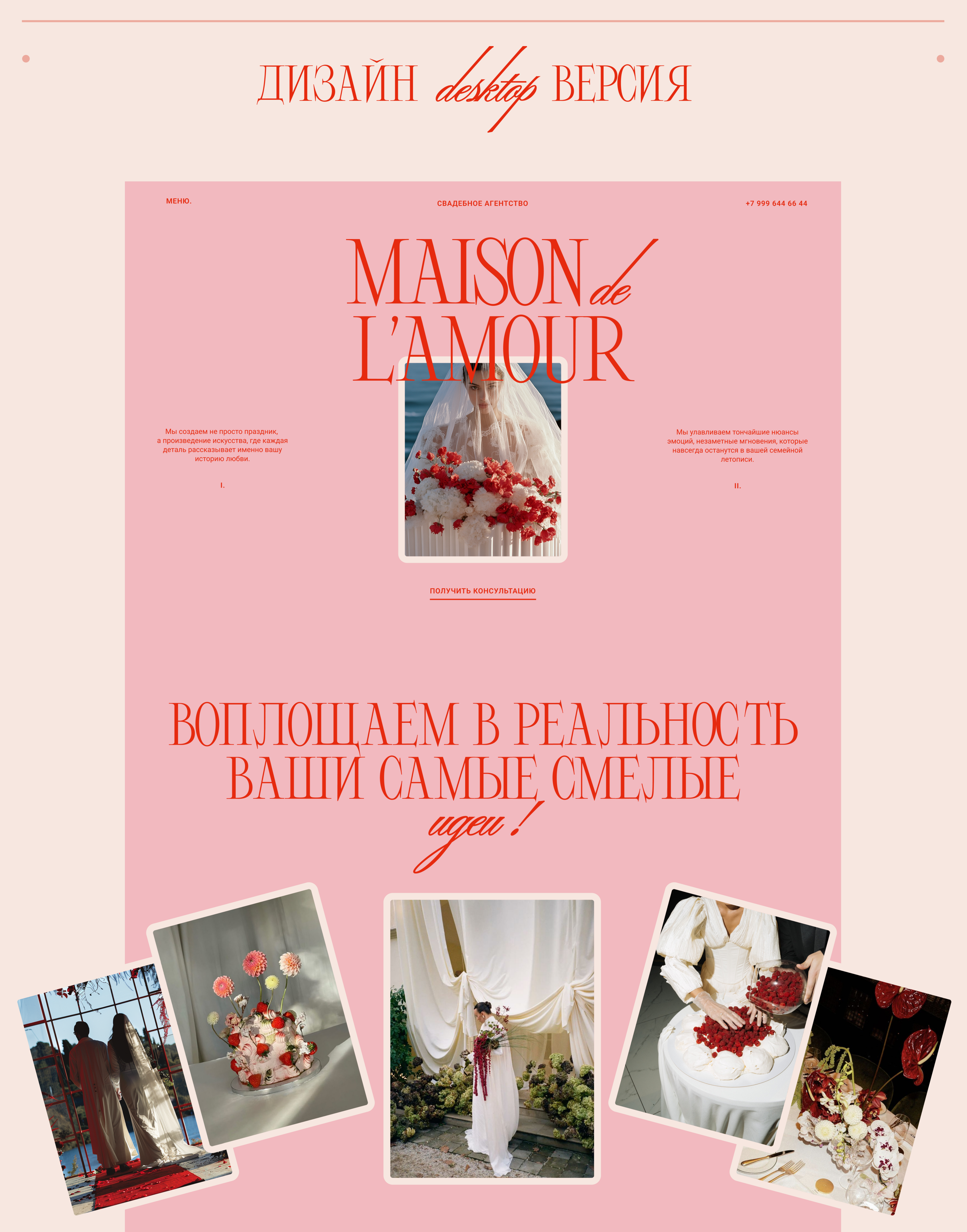 Landing page | Дизайн сайта для свадебного агентства — Изображение №5 — Интерфейсы, Маркетинг на Dprofile