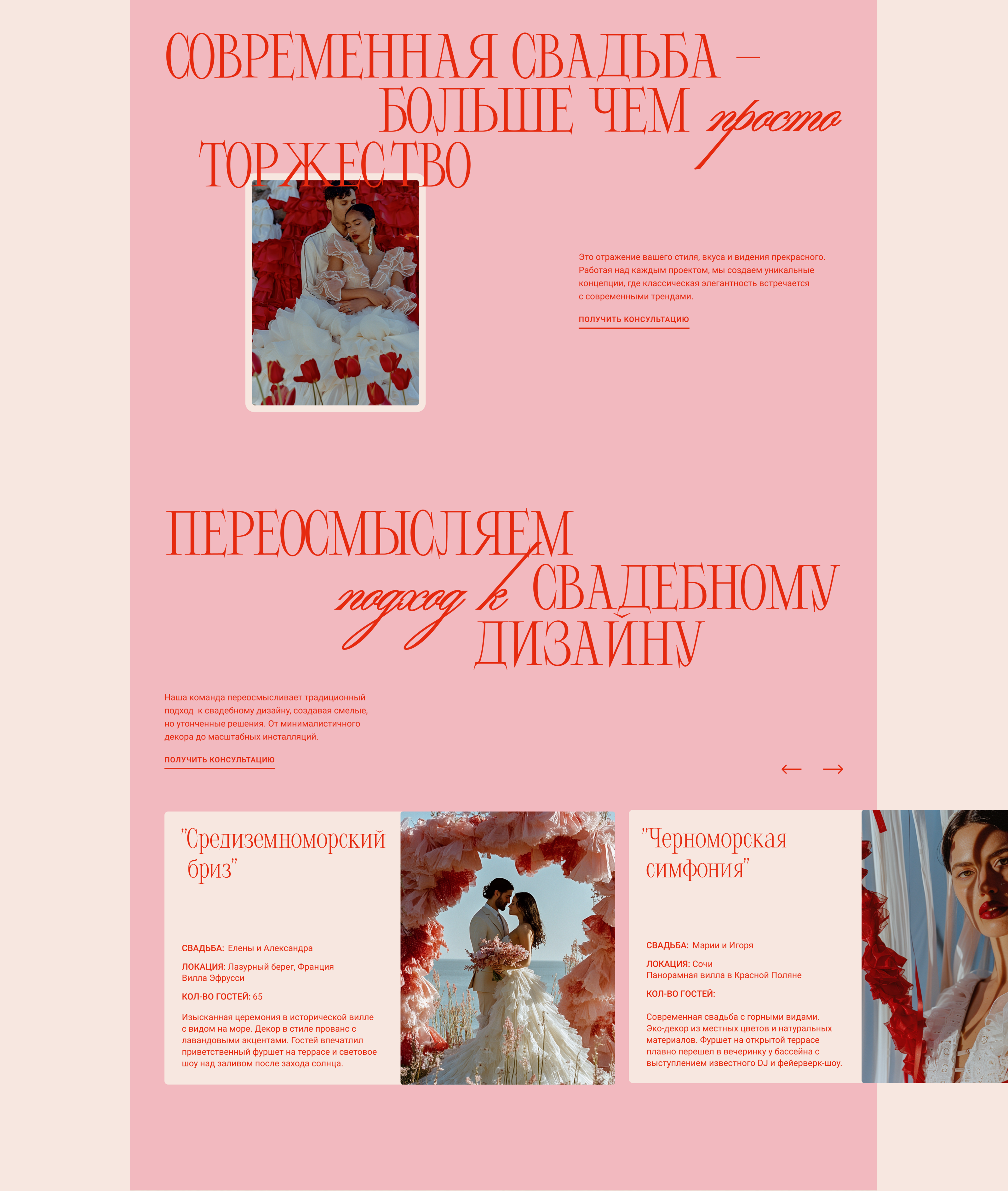 Landing page | Дизайн сайта для свадебного агентства — Изображение №6 — Интерфейсы, Маркетинг на Dprofile