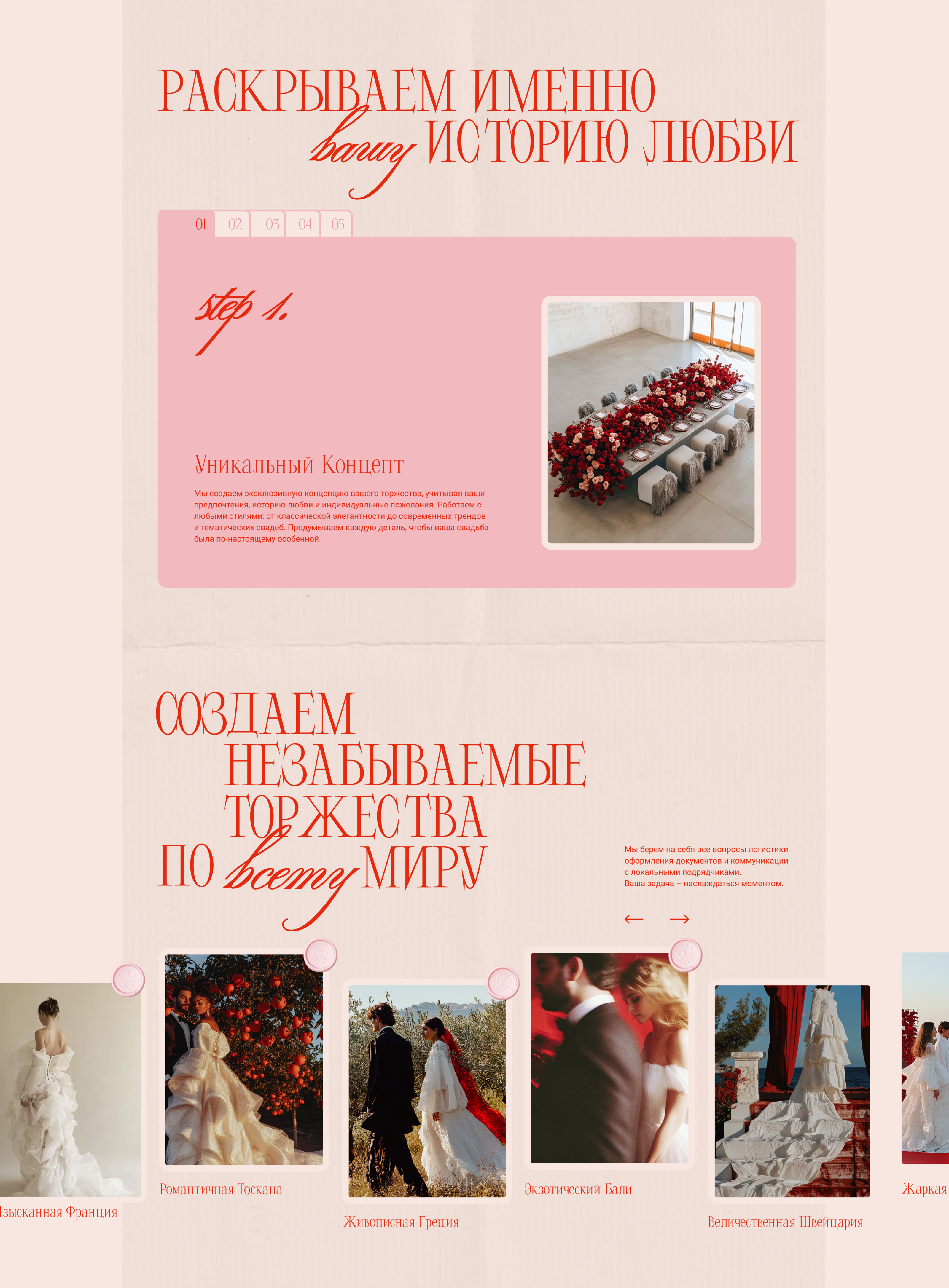 Landing page | Дизайн сайта для свадебного агентства — Изображение №7 — Интерфейсы, Маркетинг на Dprofile