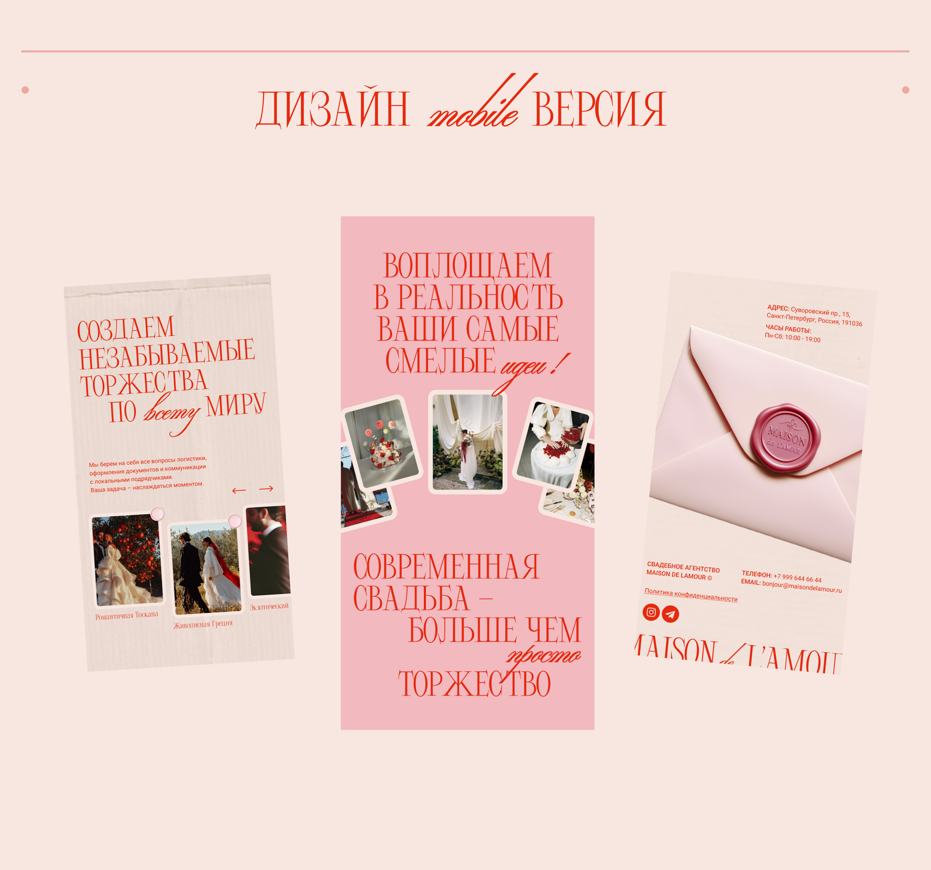 Landing page | Дизайн сайта для свадебного агентства — Изображение №9 — Интерфейсы, Маркетинг на Dprofile