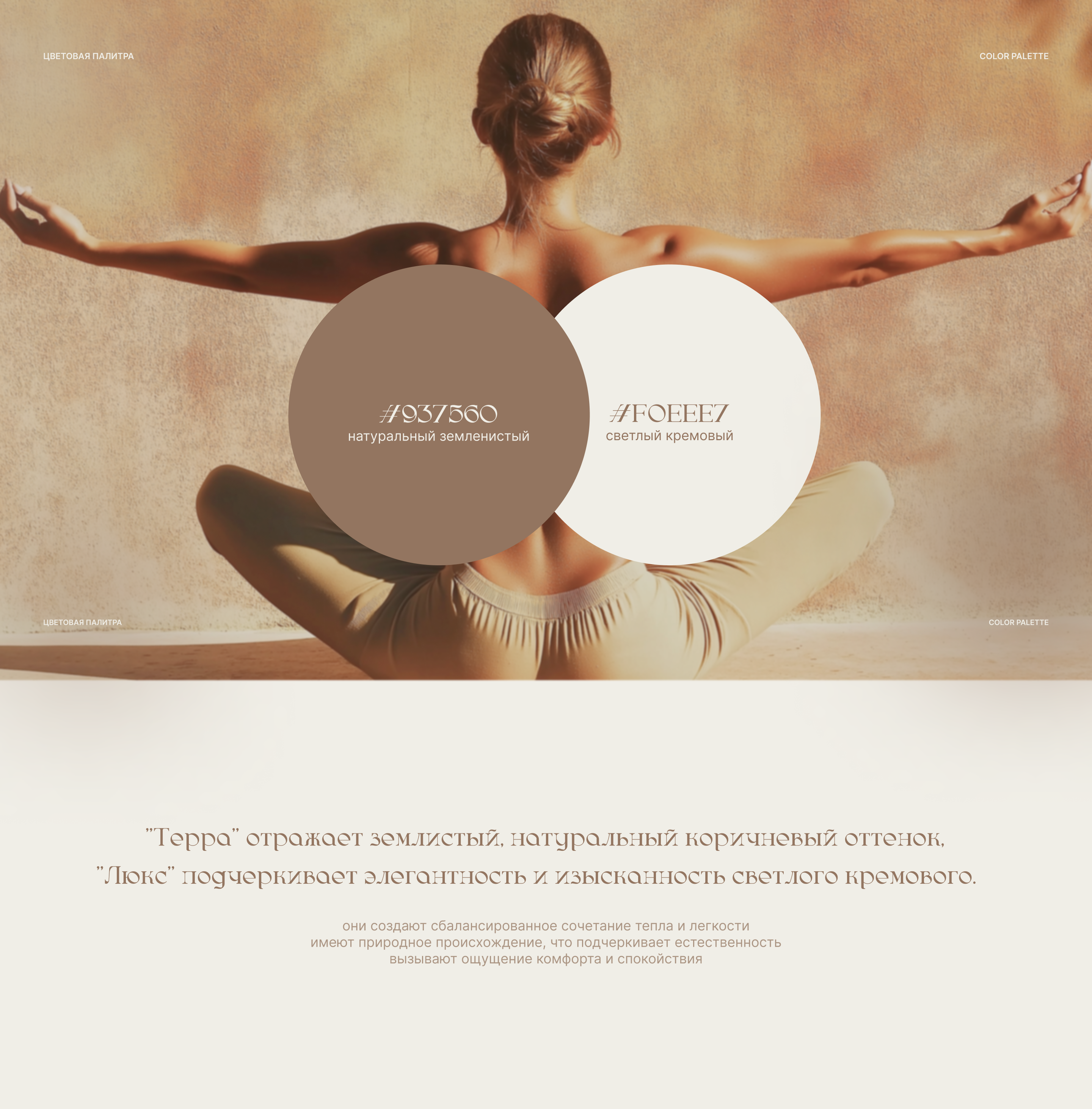 Landing page | Дизайн сайта для студии йоги — Изображение №5 — Интерфейсы на Dprofile