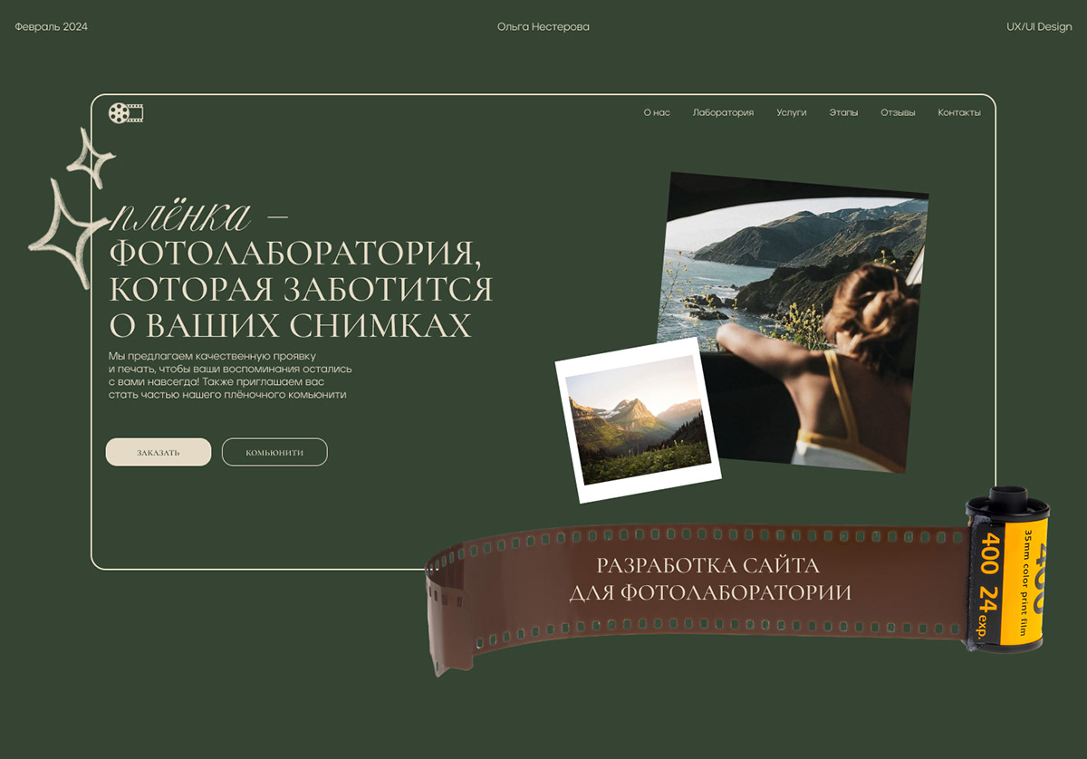 Сайт для фотолаборатории — Изображение №1 — Интерфейсы на Dprofile
