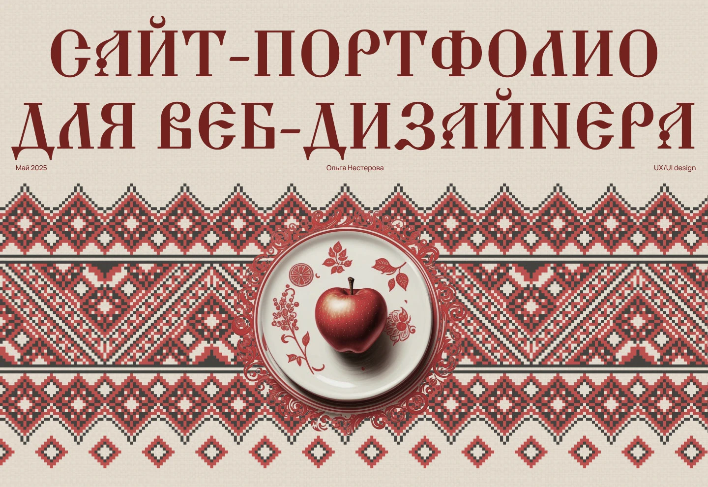 Сайт-портфолио для веб-дизайнера — Изображение №1 — Интерфейсы на Dprofile