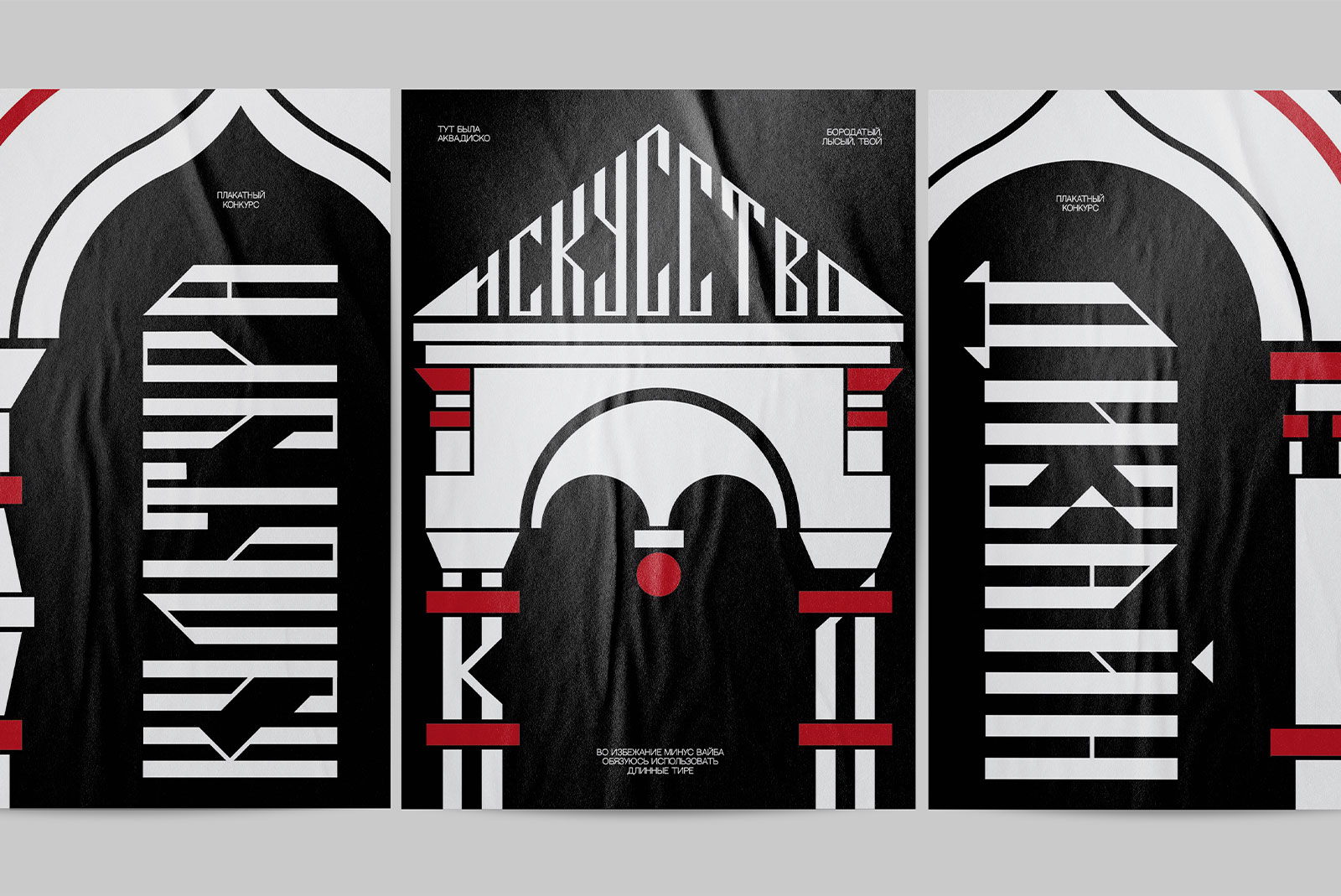 Конкурс плакатов Константина Лобанова — Изображение №6 — Графика на Dprofile