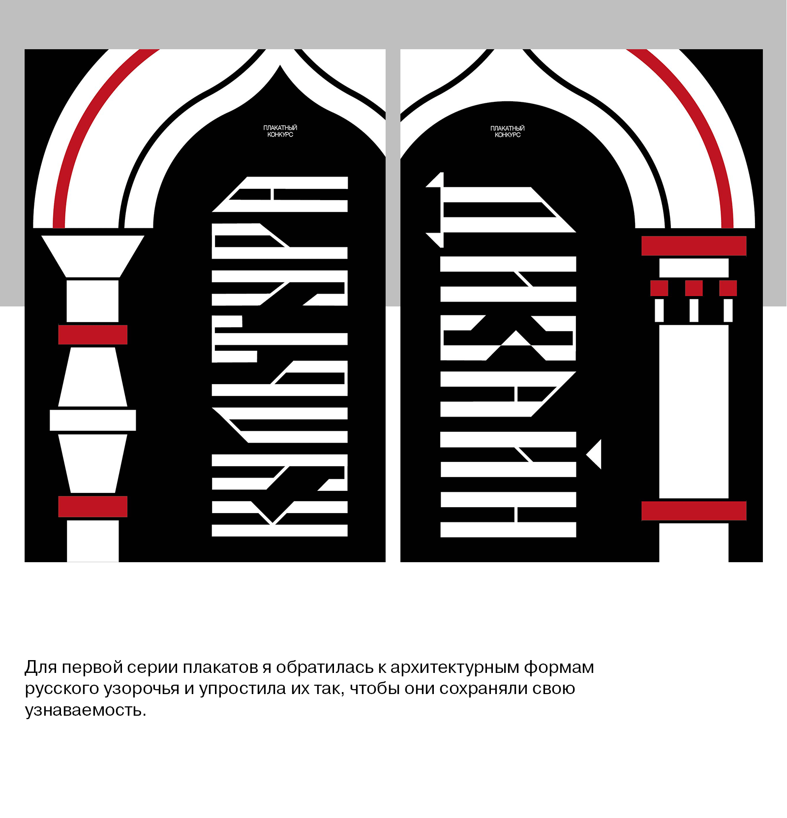 Конкурс плакатов Константина Лобанова — Изображение №4 — Графика на Dprofile