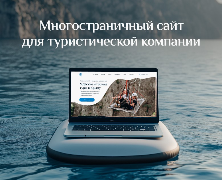 Сайт для туристической компании — Интерфейсы на Dprofile
