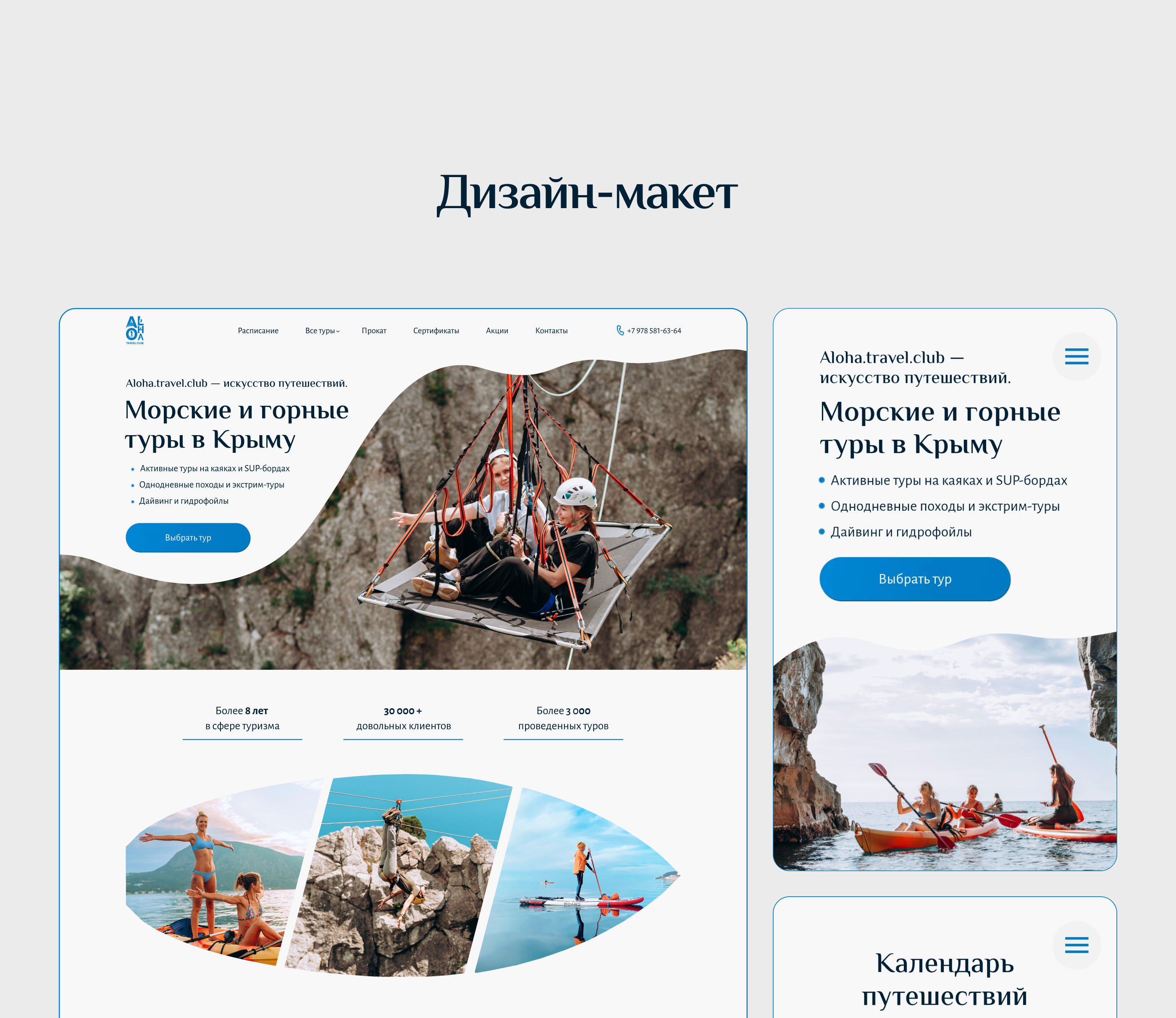 Сайт для туристической компании — Изображение №5 — Интерфейсы на Dprofile