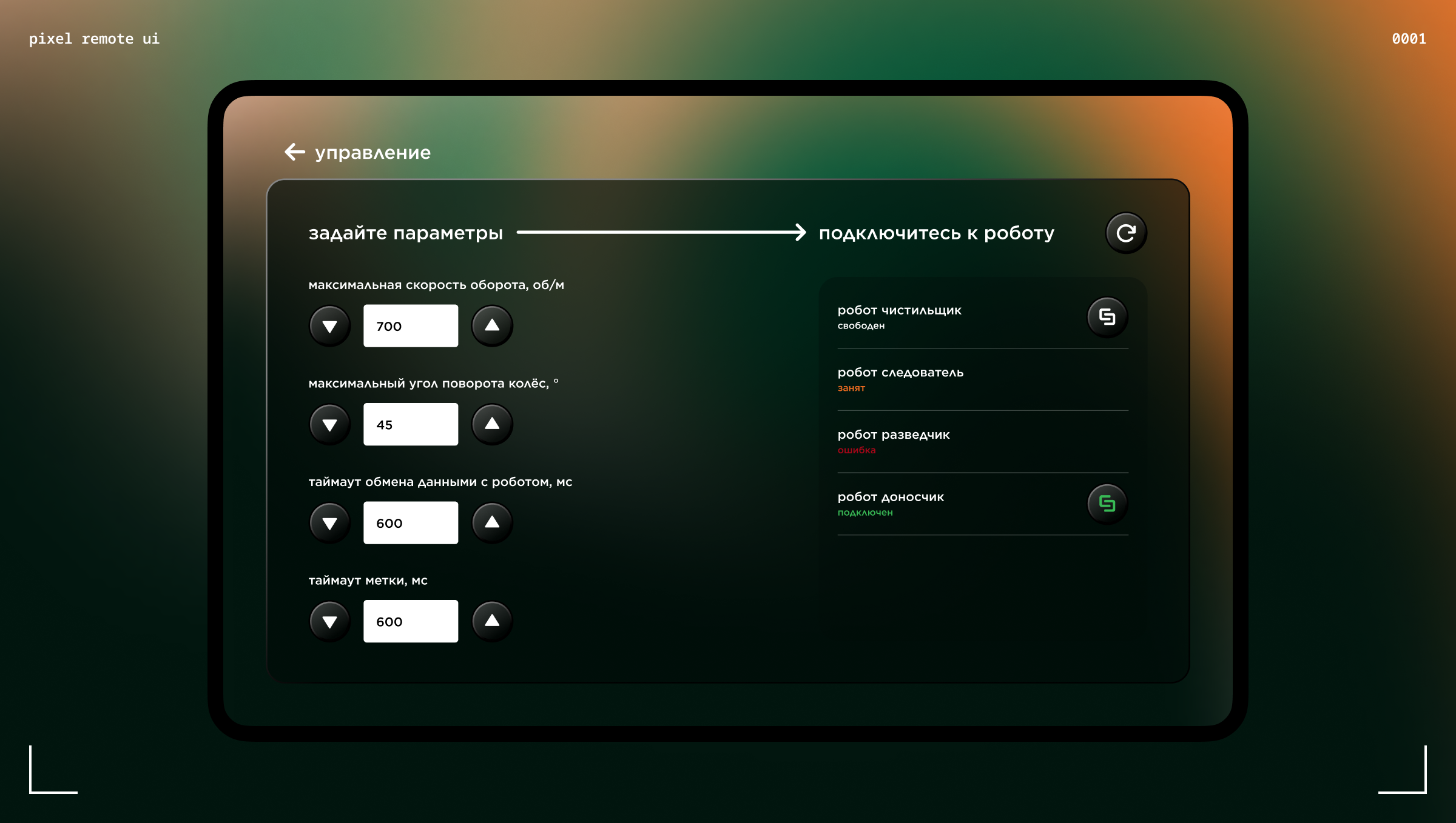 Интерфейс управления роботом «Пиксель» — Изображение №3 — Интерфейсы на Dprofile