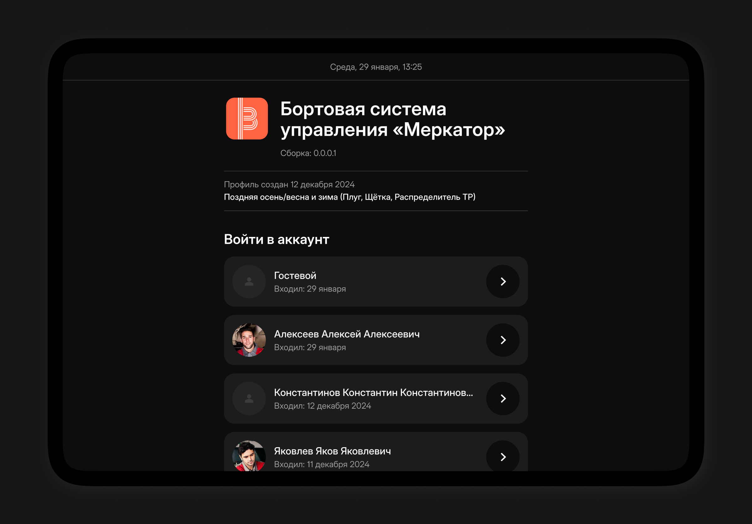 Интерфейс бортового компьютера «Вереск» — Изображение №6 — Интерфейсы на Dprofile