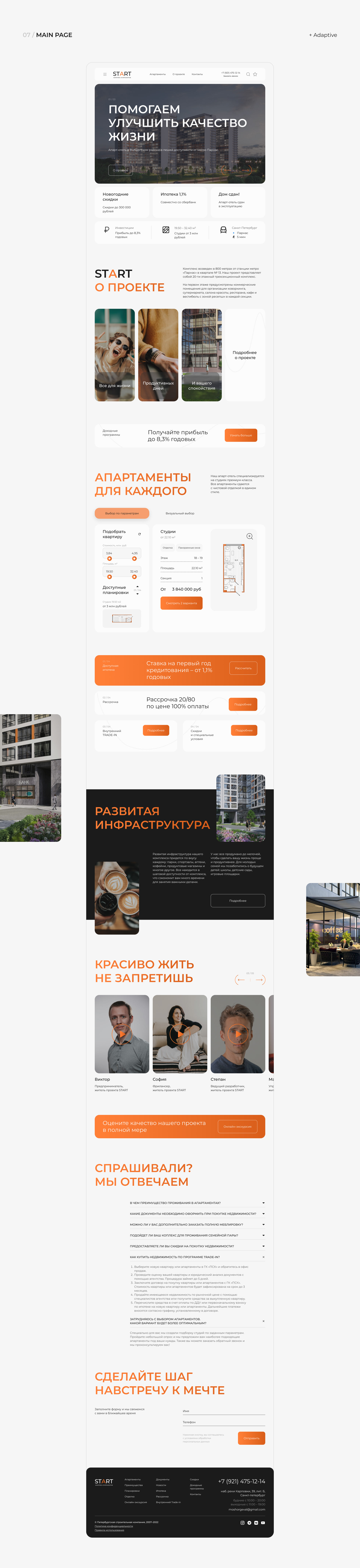 START Apartment Complex – Website Redesign — Изображение №4 — Интерфейсы на Dprofile