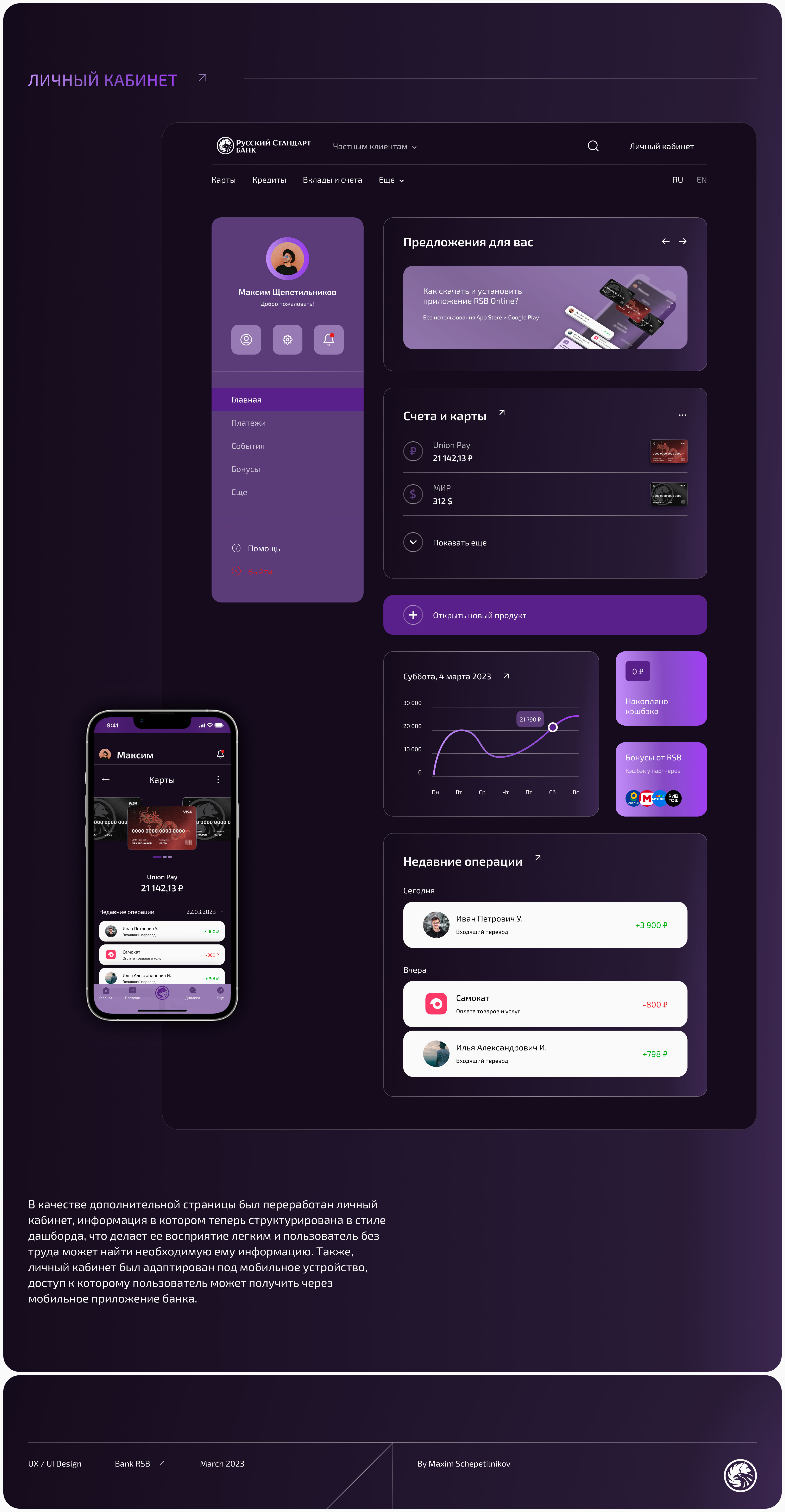 Bank RSB — Изображение №17 — Интерфейсы на Dprofile