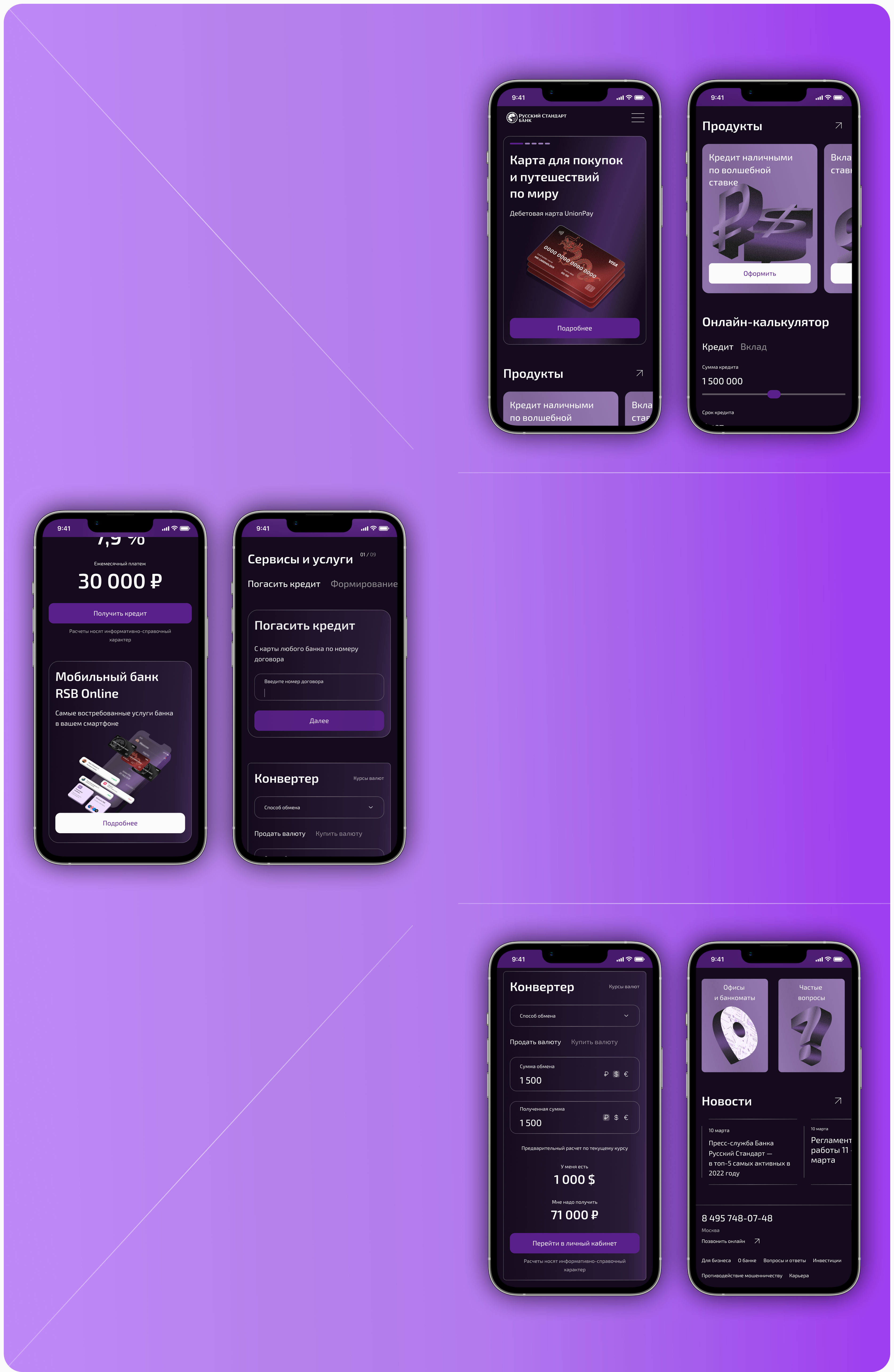 Bank RSB — Изображение №10 — Интерфейсы на Dprofile