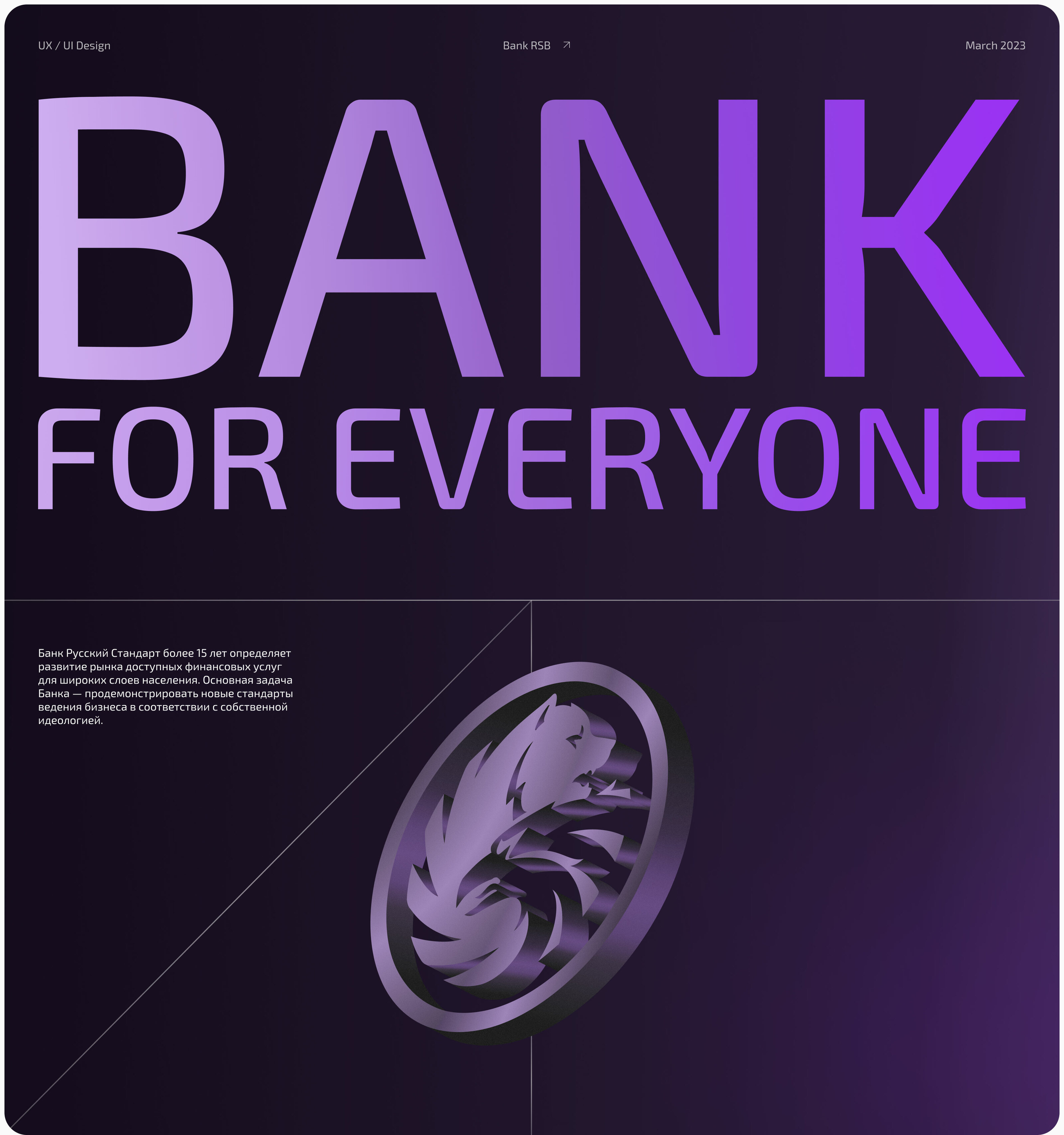 Bank RSB — Изображение №1 — Интерфейсы на Dprofile