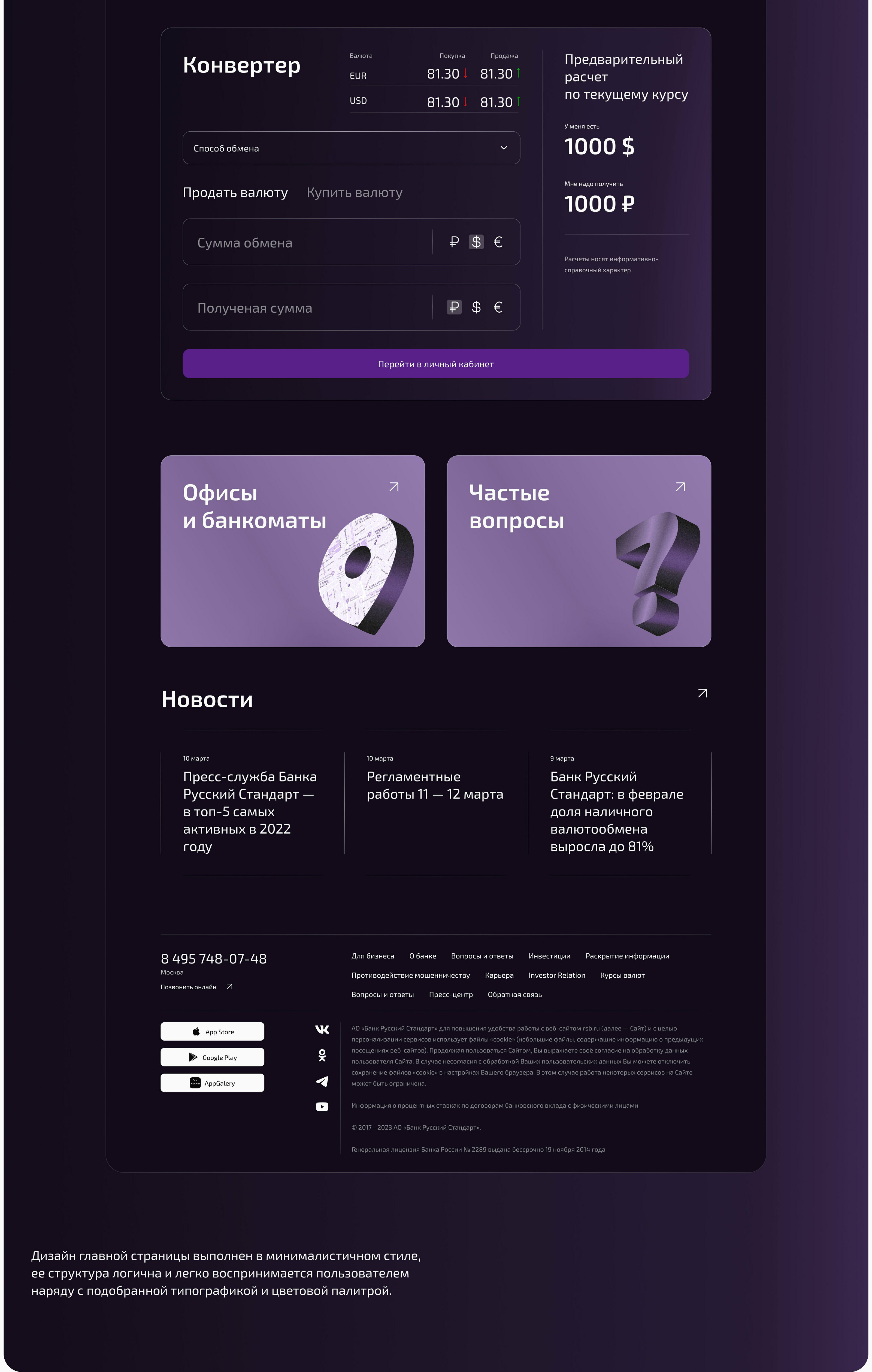 Bank RSB — Изображение №9 — Интерфейсы на Dprofile