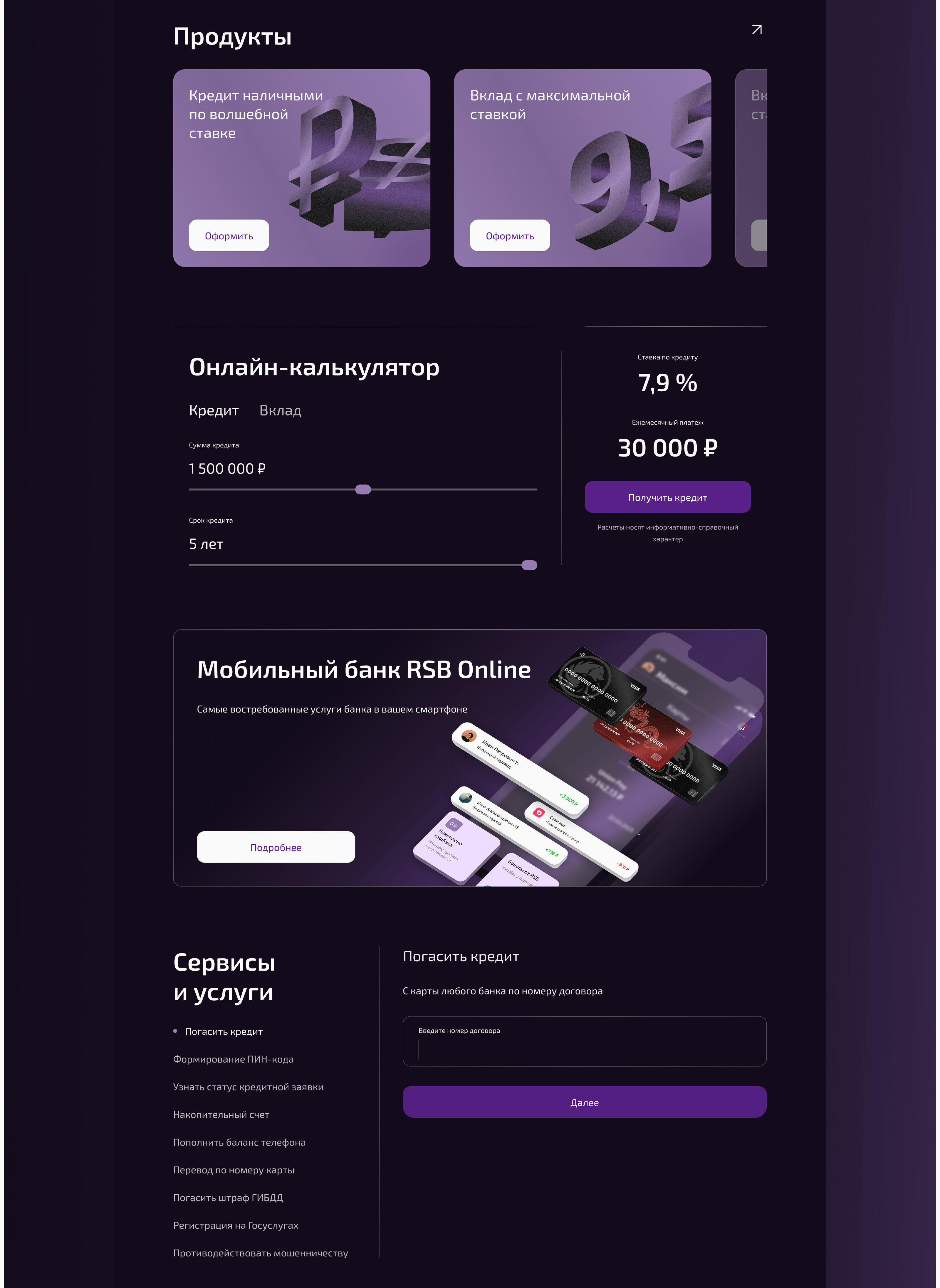 Bank RSB — Изображение №8 — Интерфейсы на Dprofile