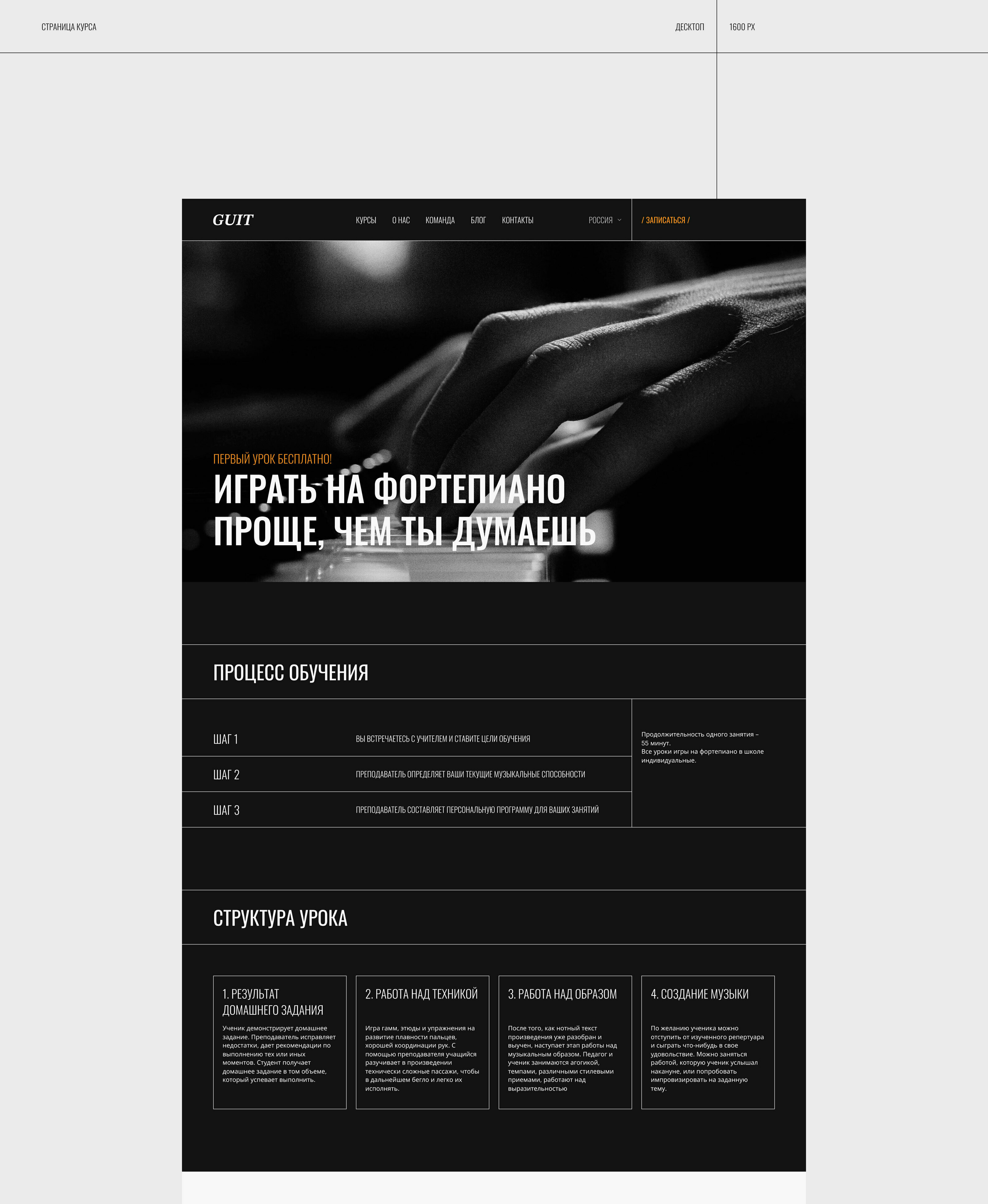 GUIT – Музыкальная школа — Изображение №14 — Интерфейсы на Dprofile