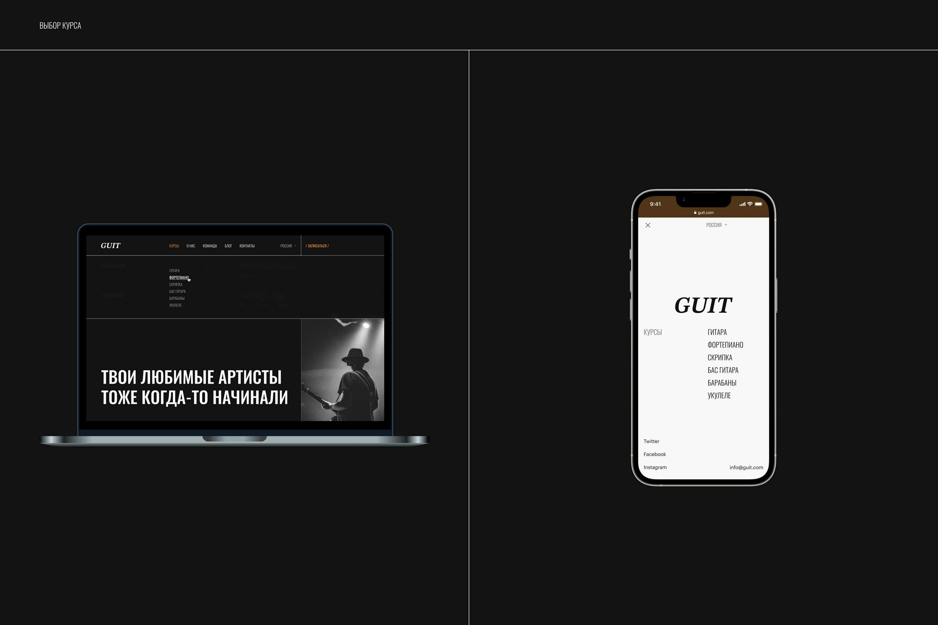 GUIT – Музыкальная школа — Изображение №12 — Интерфейсы на Dprofile
