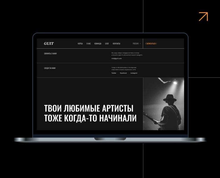 GUIT – Музыкальная школа — Интерфейсы на Dprofile