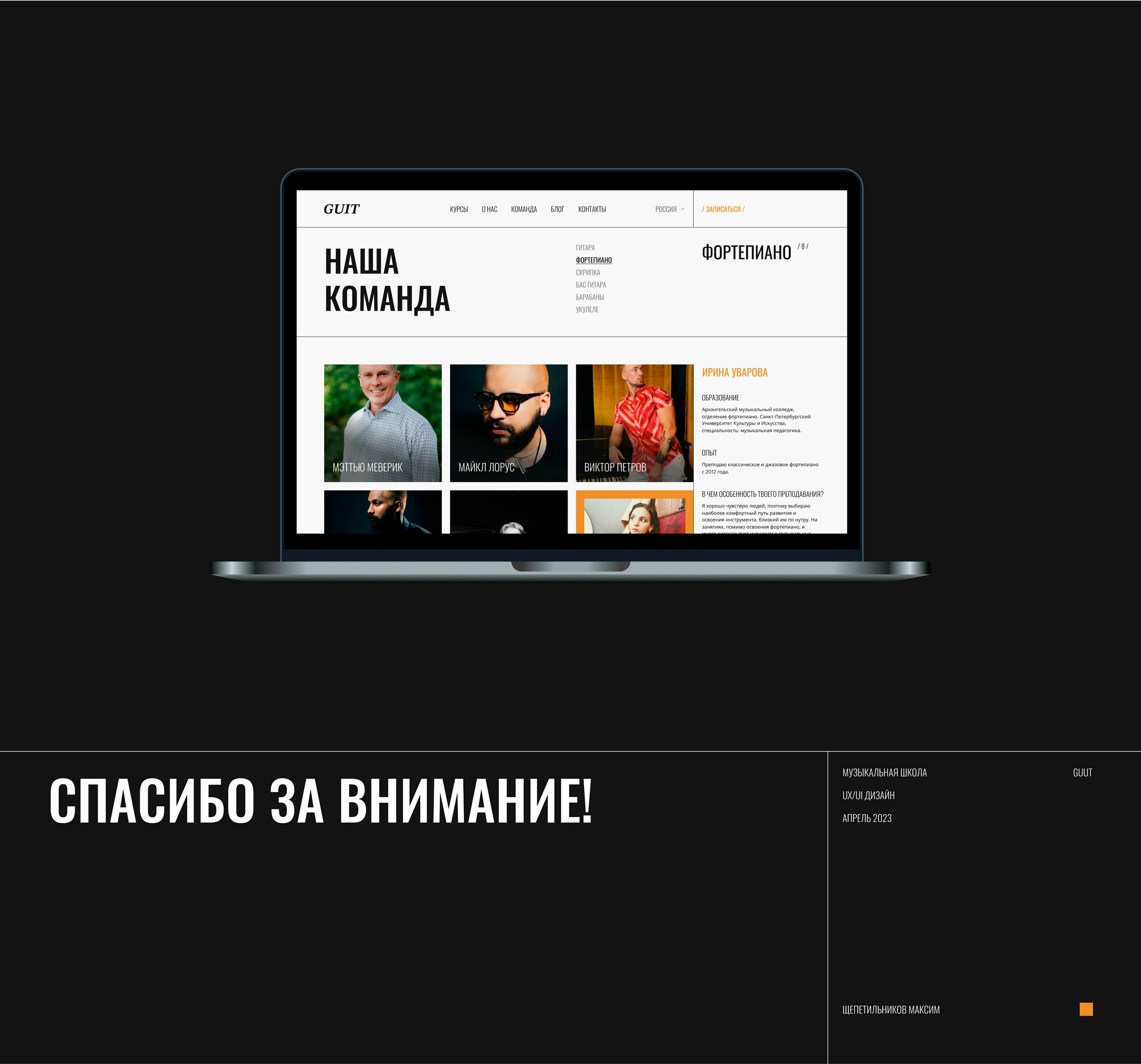 GUIT – Музыкальная школа — Изображение №28 — Интерфейсы на Dprofile