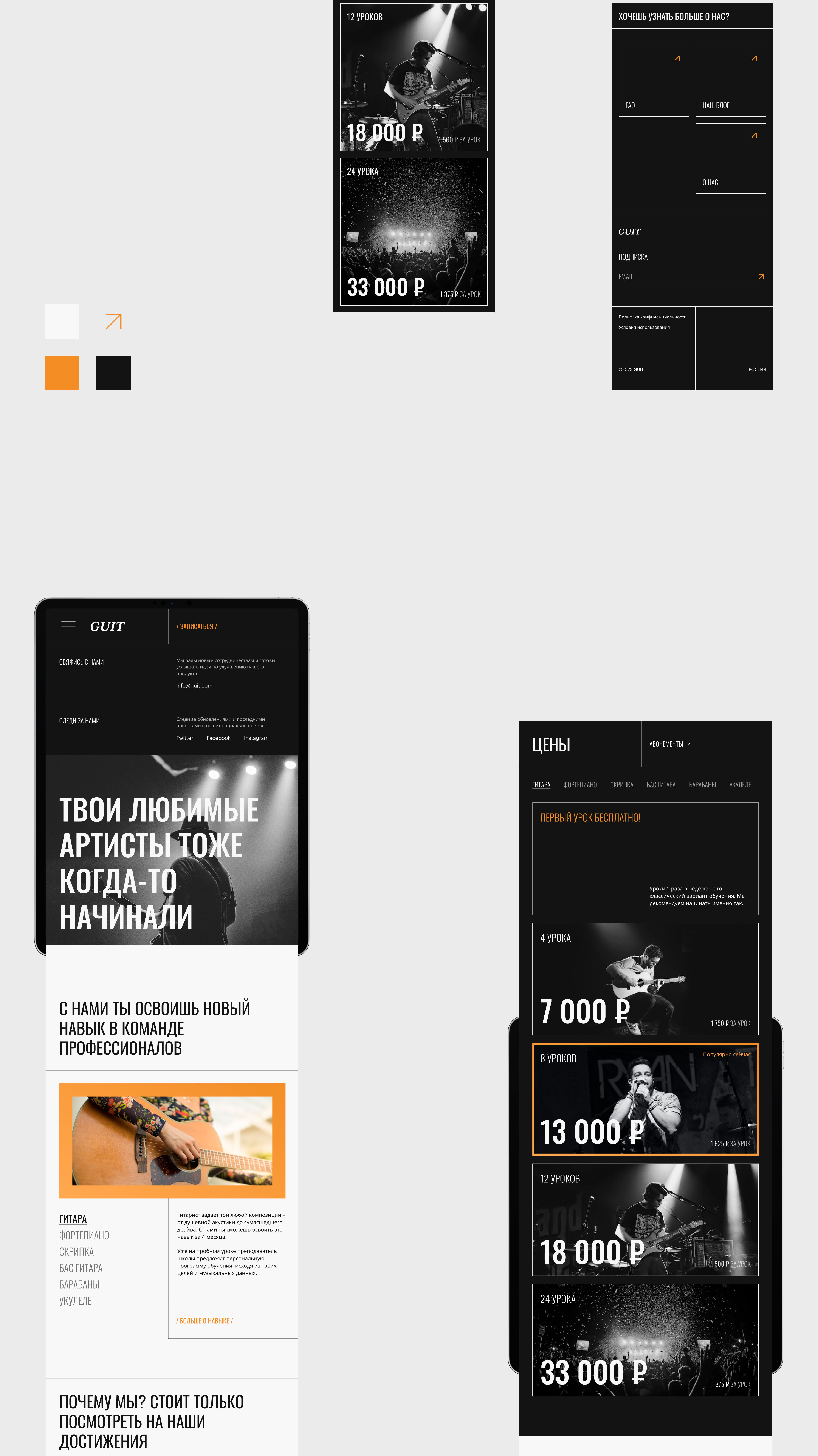 GUIT – Музыкальная школа — Изображение №10 — Интерфейсы на Dprofile