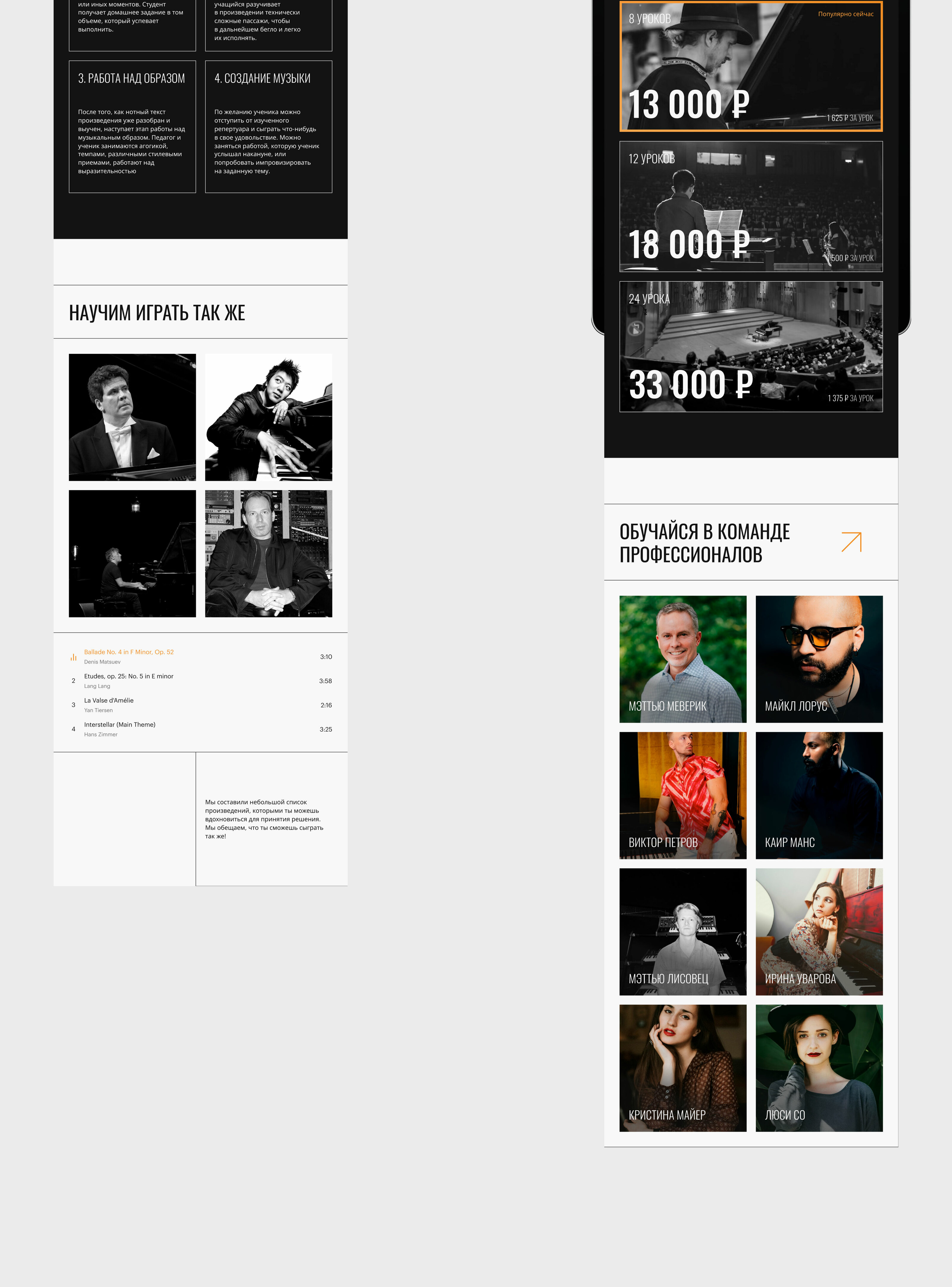 GUIT – Музыкальная школа — Изображение №20 — Интерфейсы на Dprofile