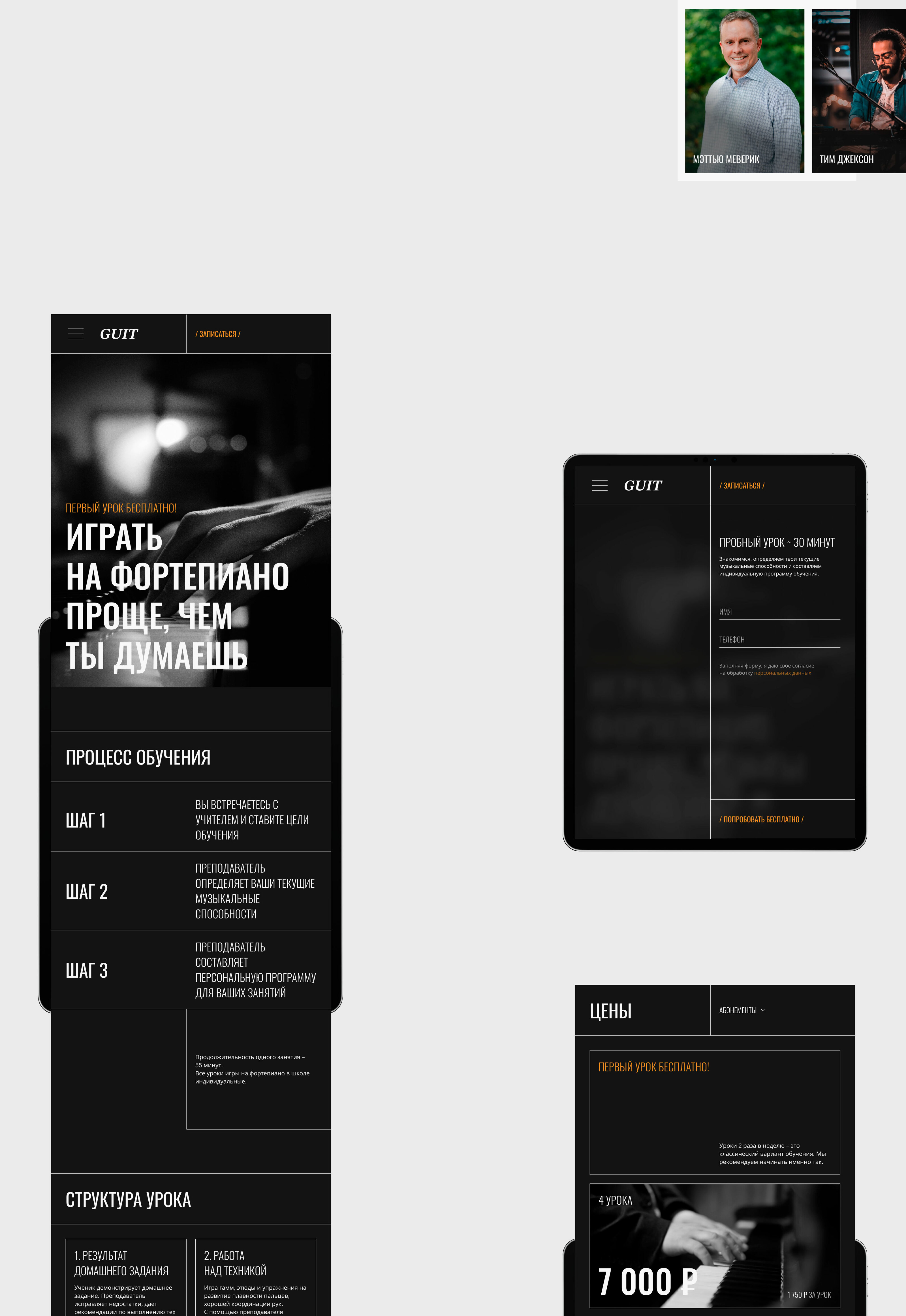 GUIT – Музыкальная школа — Изображение №19 — Интерфейсы на Dprofile