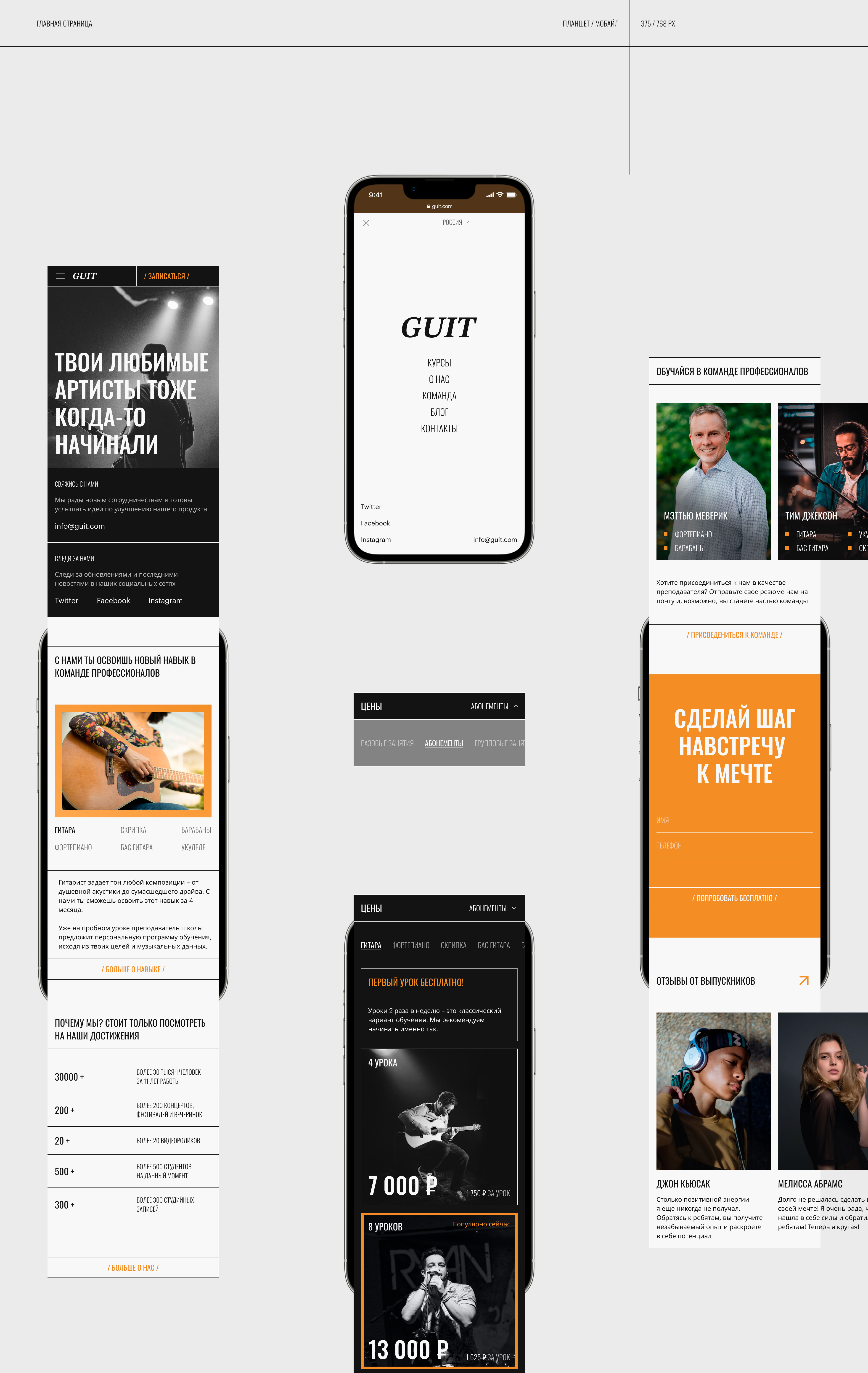 GUIT – Музыкальная школа — Изображение №9 — Интерфейсы на Dprofile