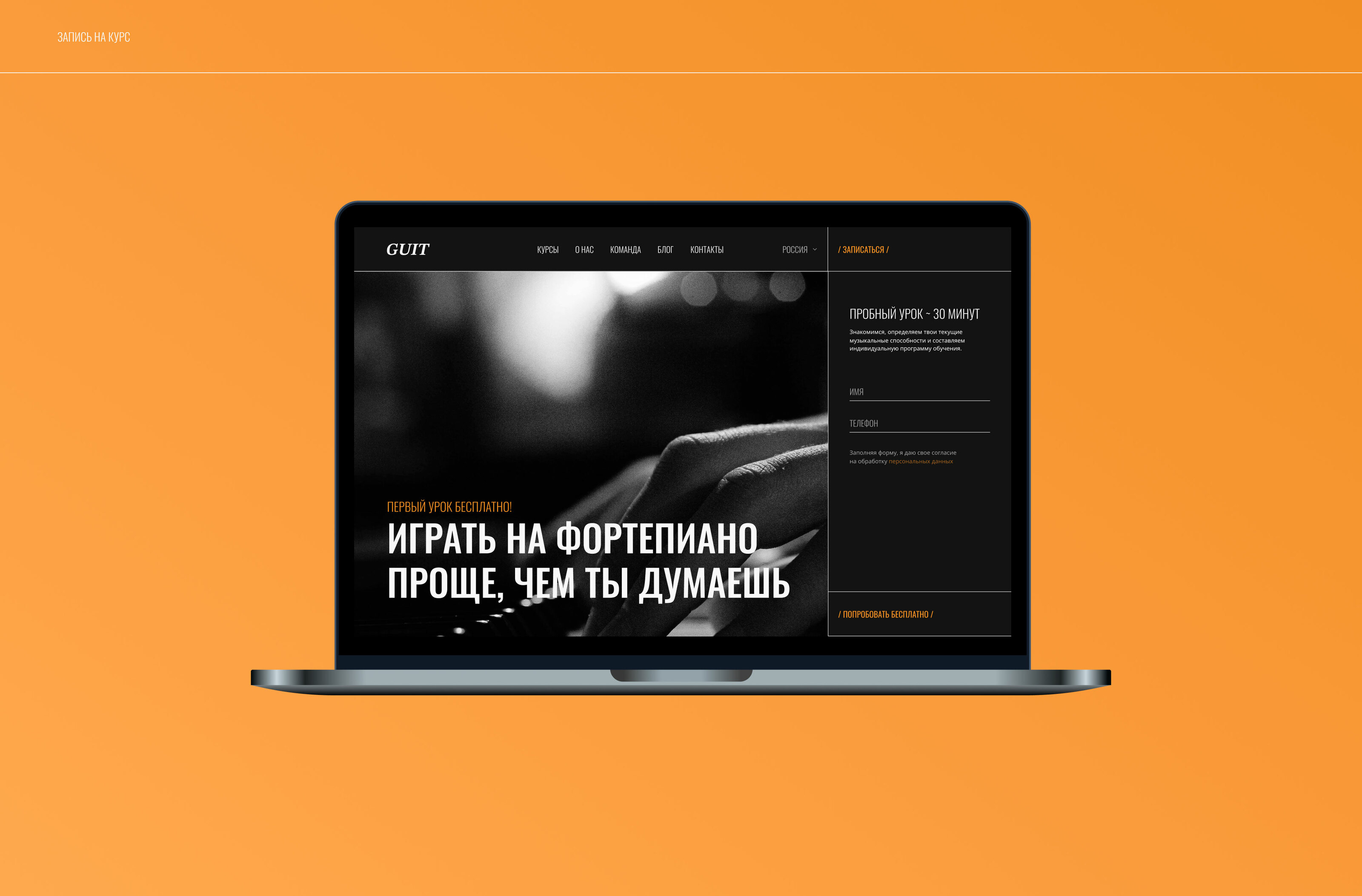 GUIT – Музыкальная школа — Изображение №2 — Интерфейсы на Dprofile