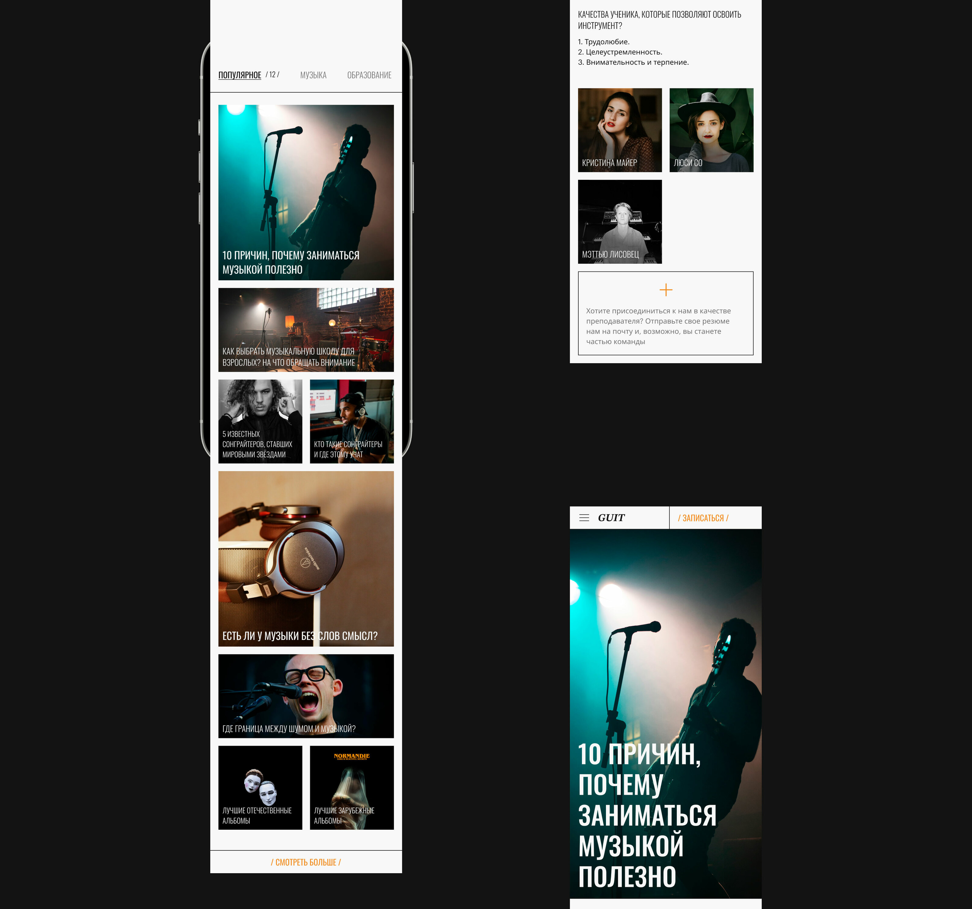 GUIT – Музыкальная школа — Изображение №25 — Интерфейсы на Dprofile