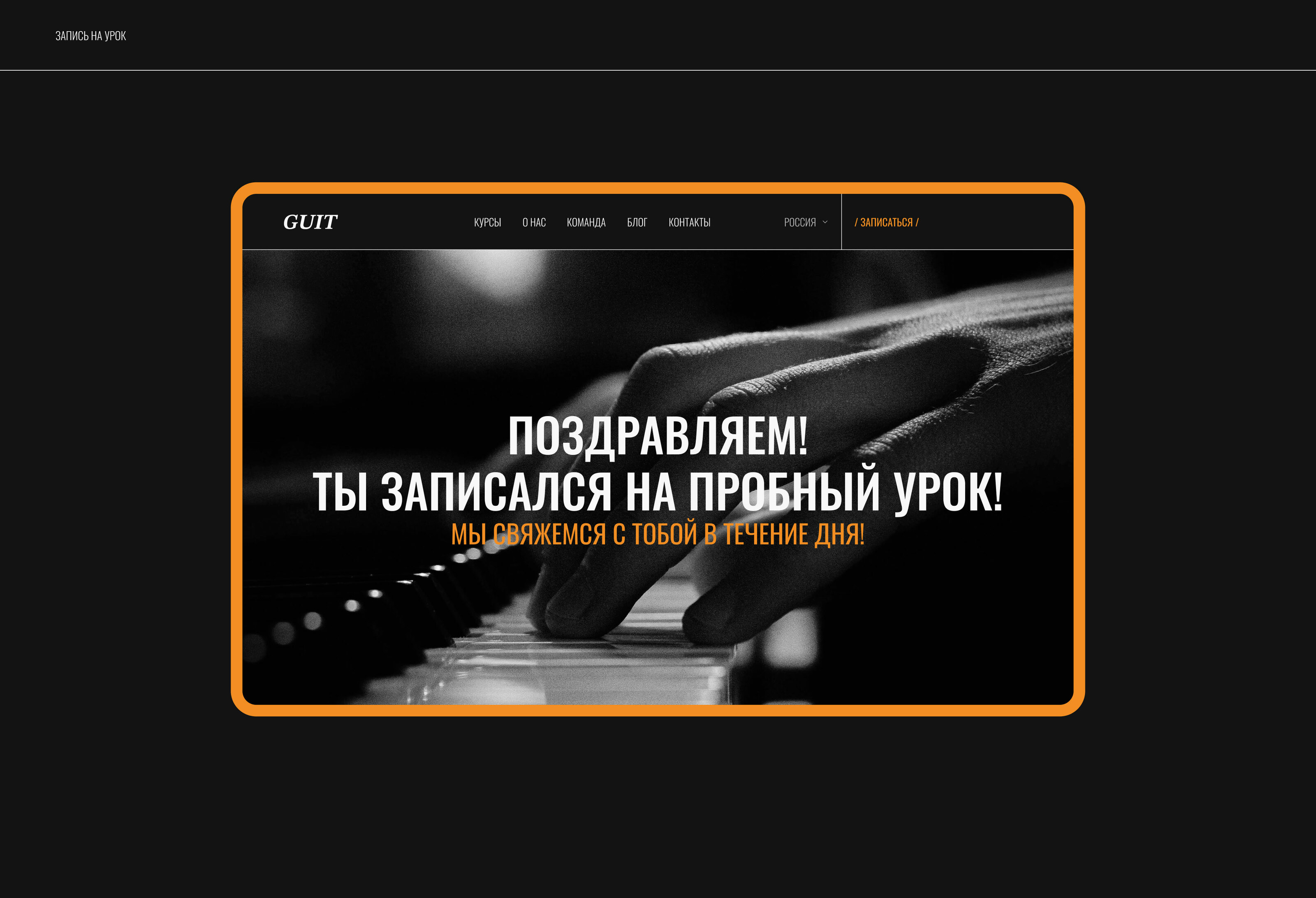 GUIT – Музыкальная школа — Изображение №21 — Интерфейсы на Dprofile