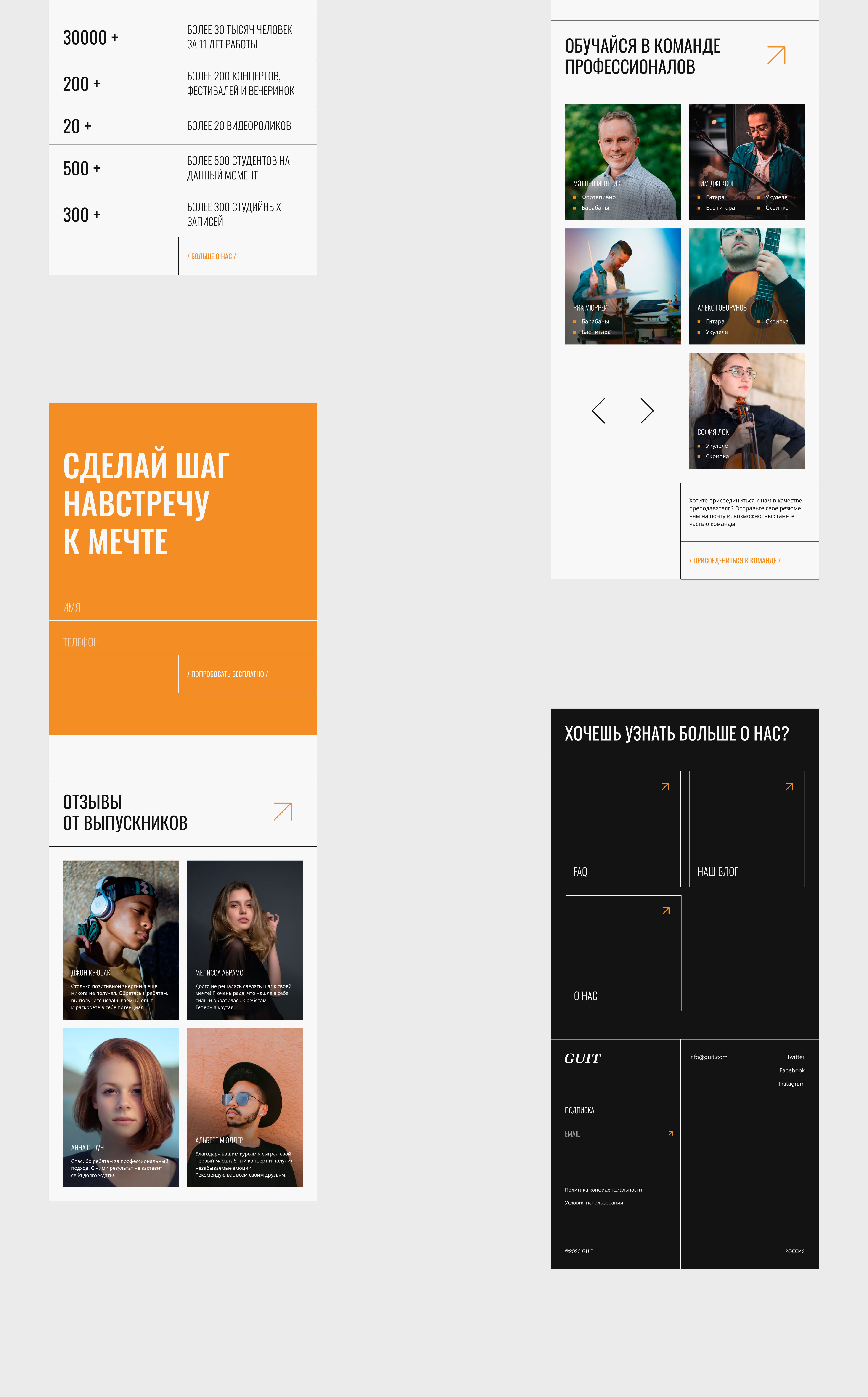 GUIT – Музыкальная школа — Изображение №11 — Интерфейсы на Dprofile