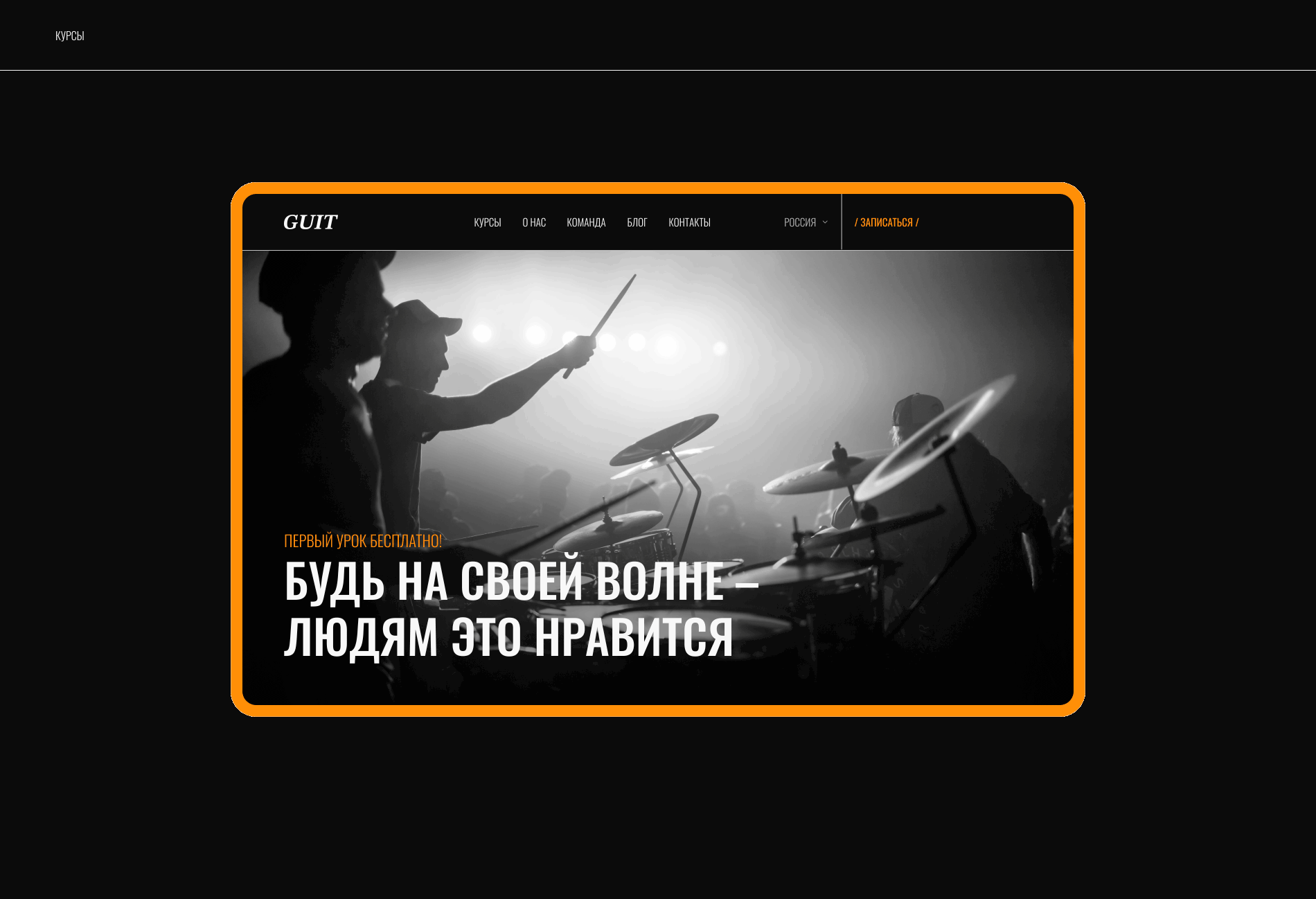 GUIT – Музыкальная школа — Изображение №4 — Интерфейсы на Dprofile