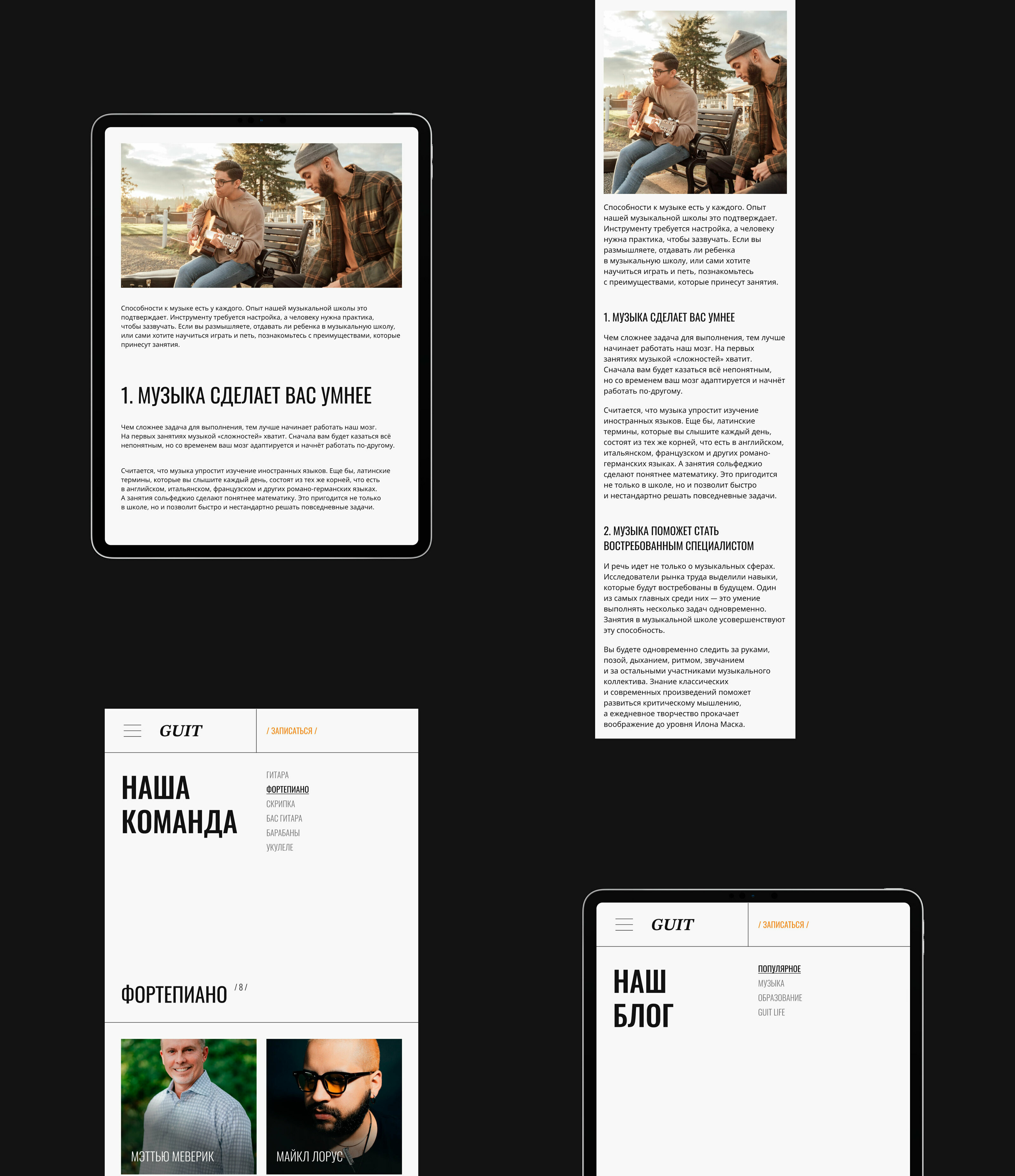 GUIT – Музыкальная школа — Изображение №26 — Интерфейсы на Dprofile