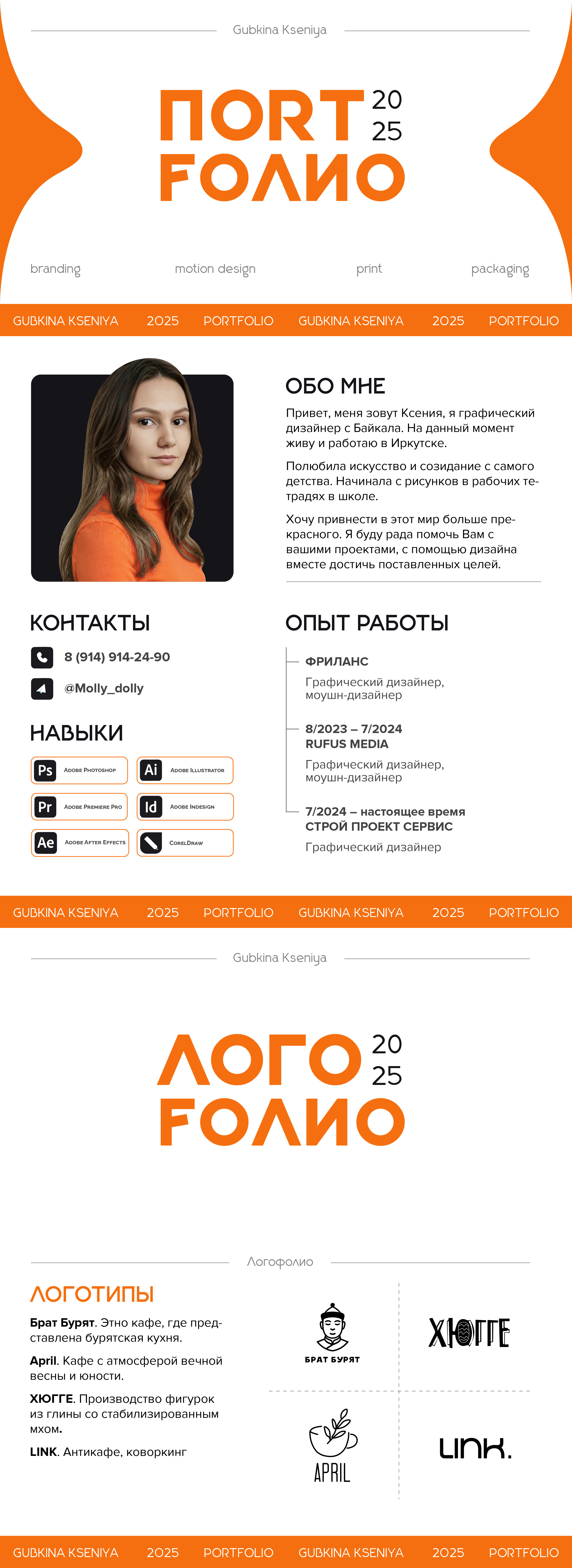 Портфолио — Изображение №1 — Брендинг, Анимация на Dprofile