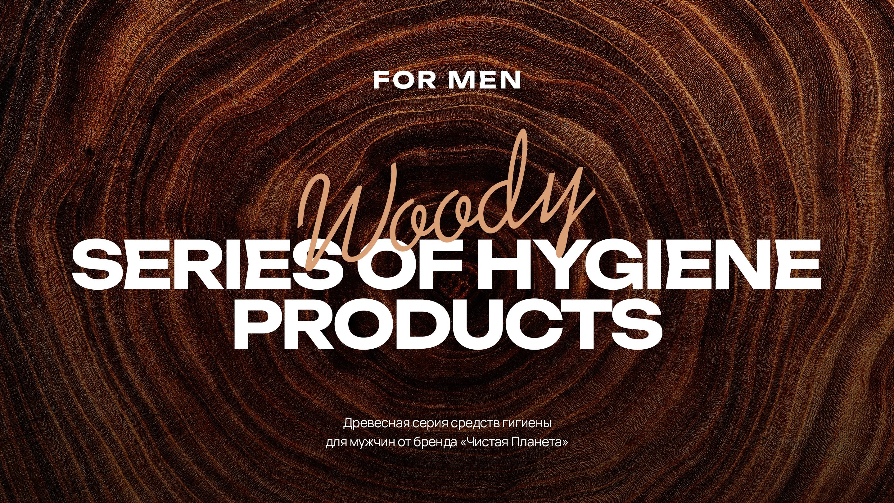 Дизайн этикеток "WOODY SERIES" — Изображение №1 — Брендинг, Графика на Dprofile