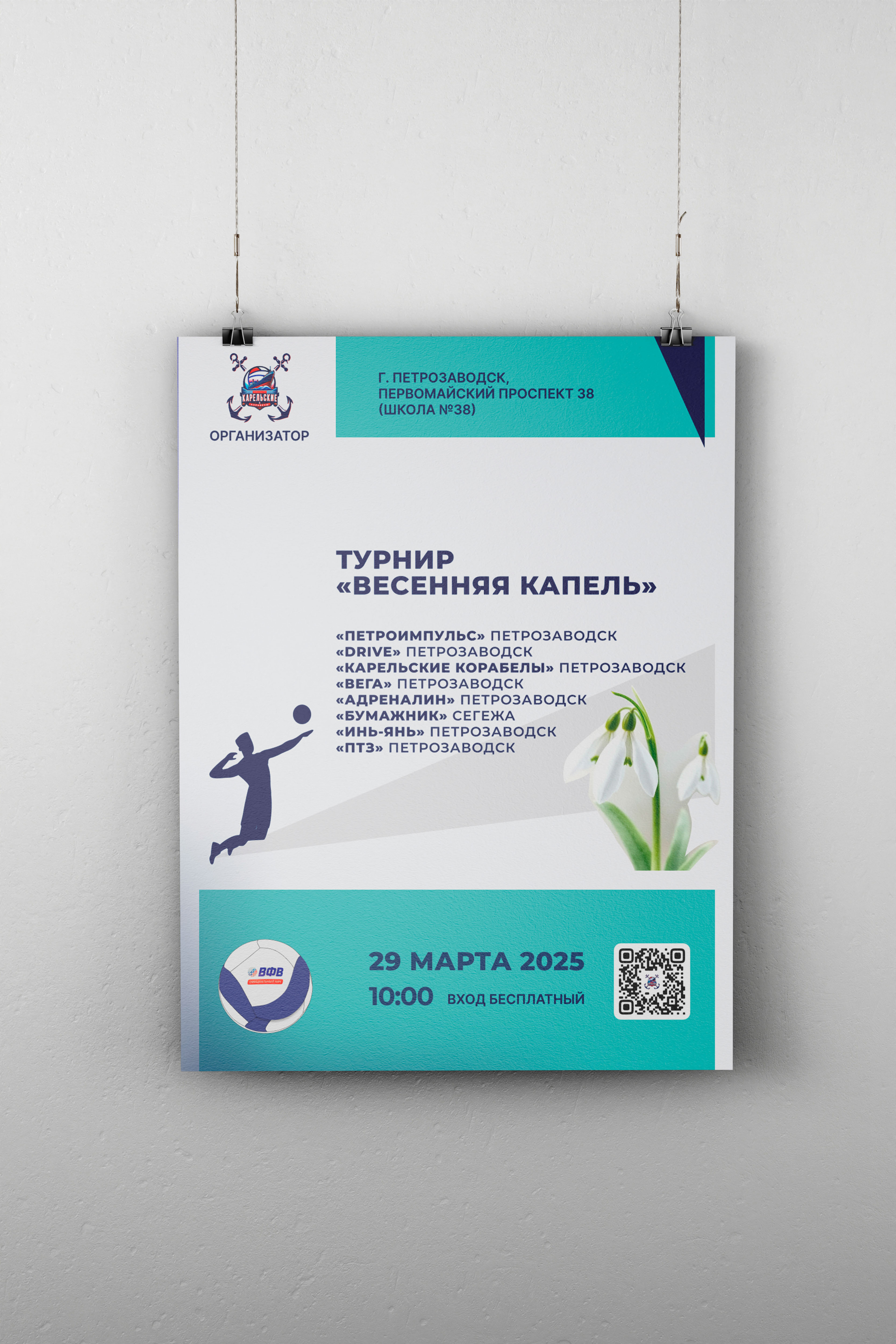 Оформление презентации для спонсоров и афиши турнира — Изображение №11 — Иллюстрация, Графика на Dprofile