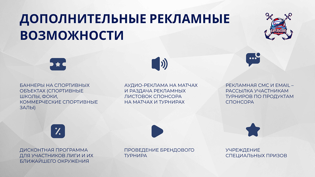 Оформление презентации для спонсоров и афиши турнира — Изображение №8 — Иллюстрация, Графика на Dprofile