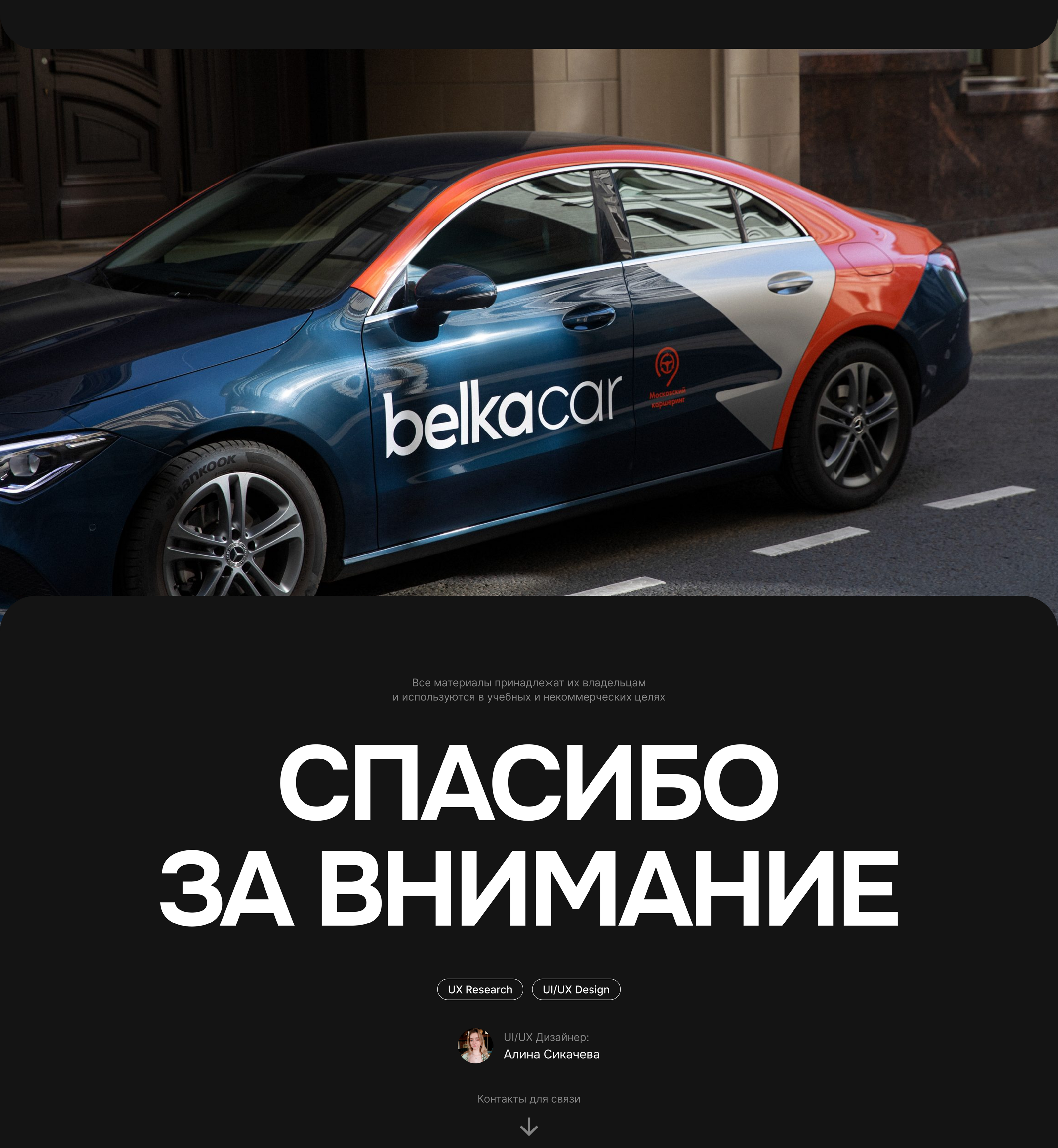 Редизайн корпоративного сайта BelkaCar — Изображение №21 — Интерфейсы, Анимация на Dprofile