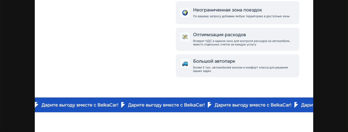 Редизайн корпоративного сайта BelkaCar — Изображение №19 — Интерфейсы, Анимация на Dprofile