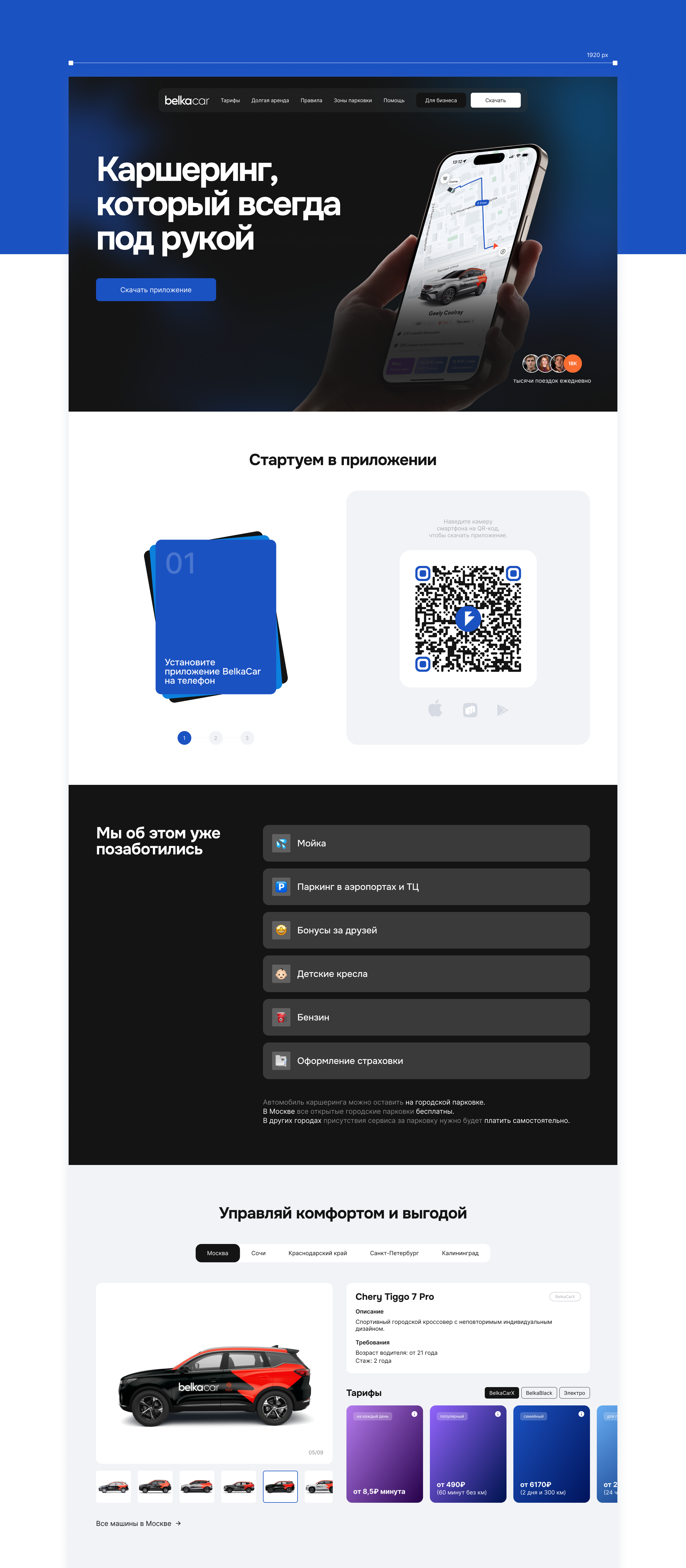 Редизайн корпоративного сайта BelkaCar — Изображение №14 — Интерфейсы, Анимация на Dprofile
