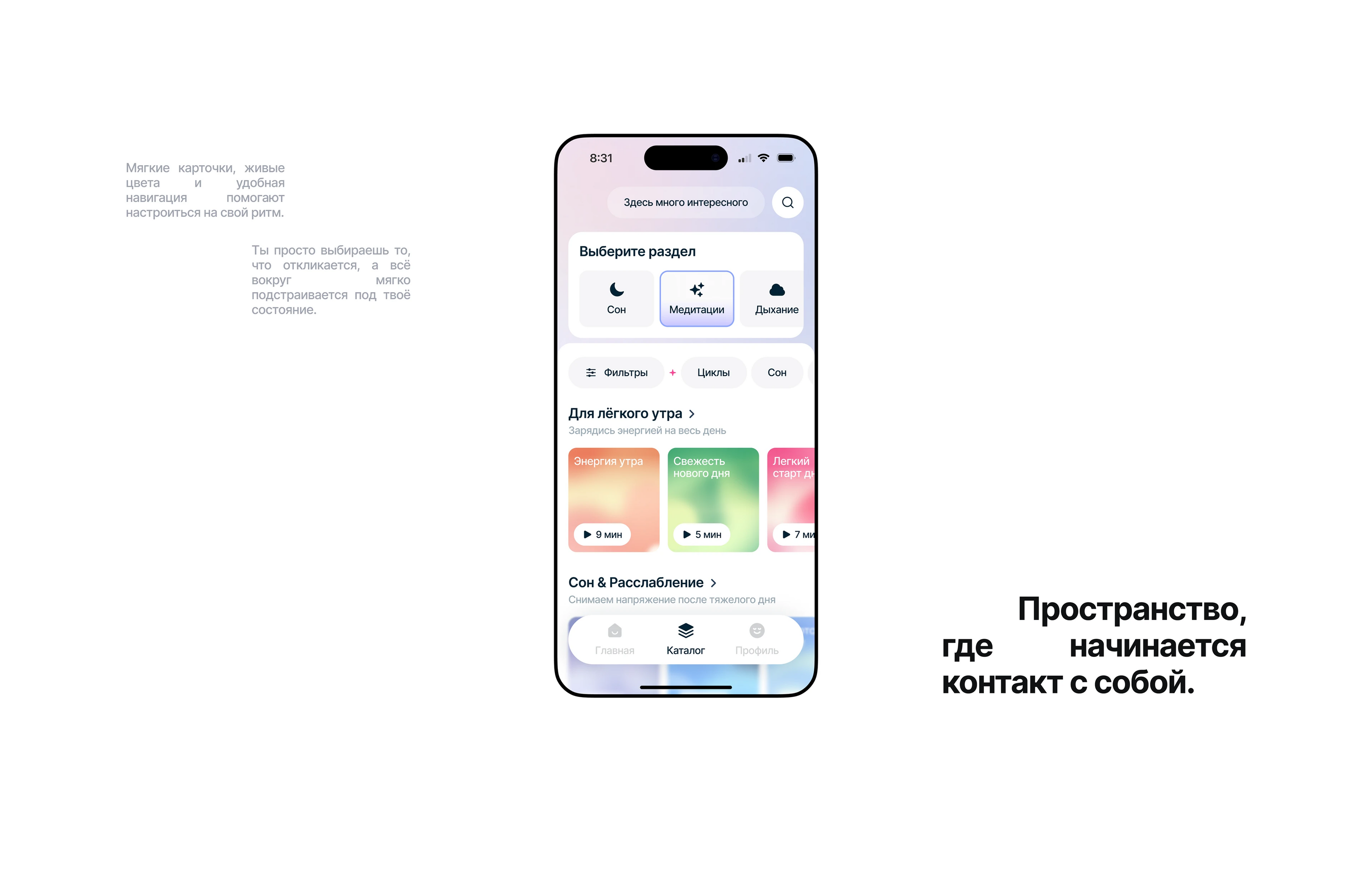 Глоуи | Мобильное приложение для медитаций — Изображение №5 — Интерфейсы, Анимация на Dprofile