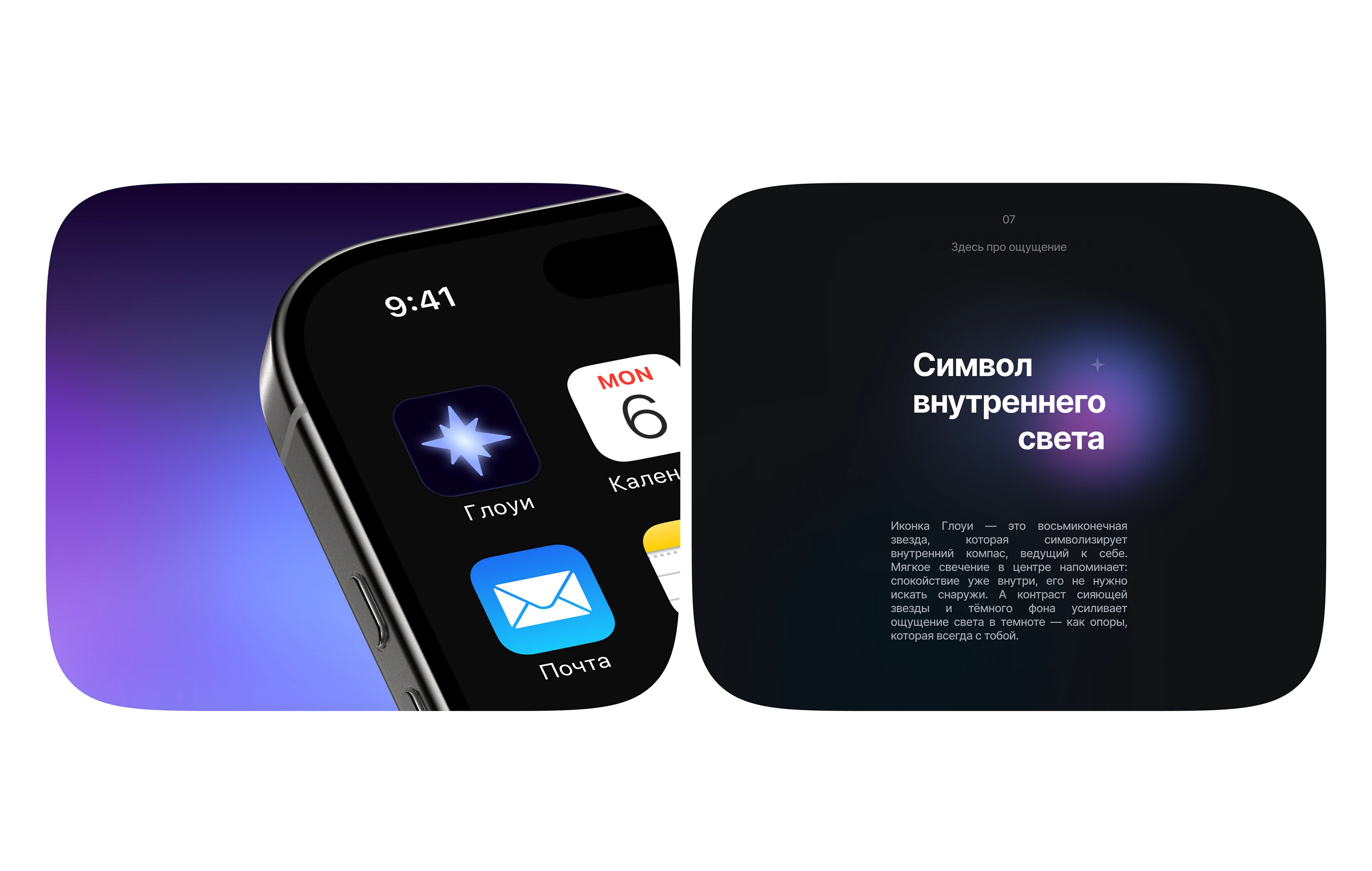 Глоуи | Мобильное приложение для медитаций — Изображение №9 — Интерфейсы, Анимация на Dprofile