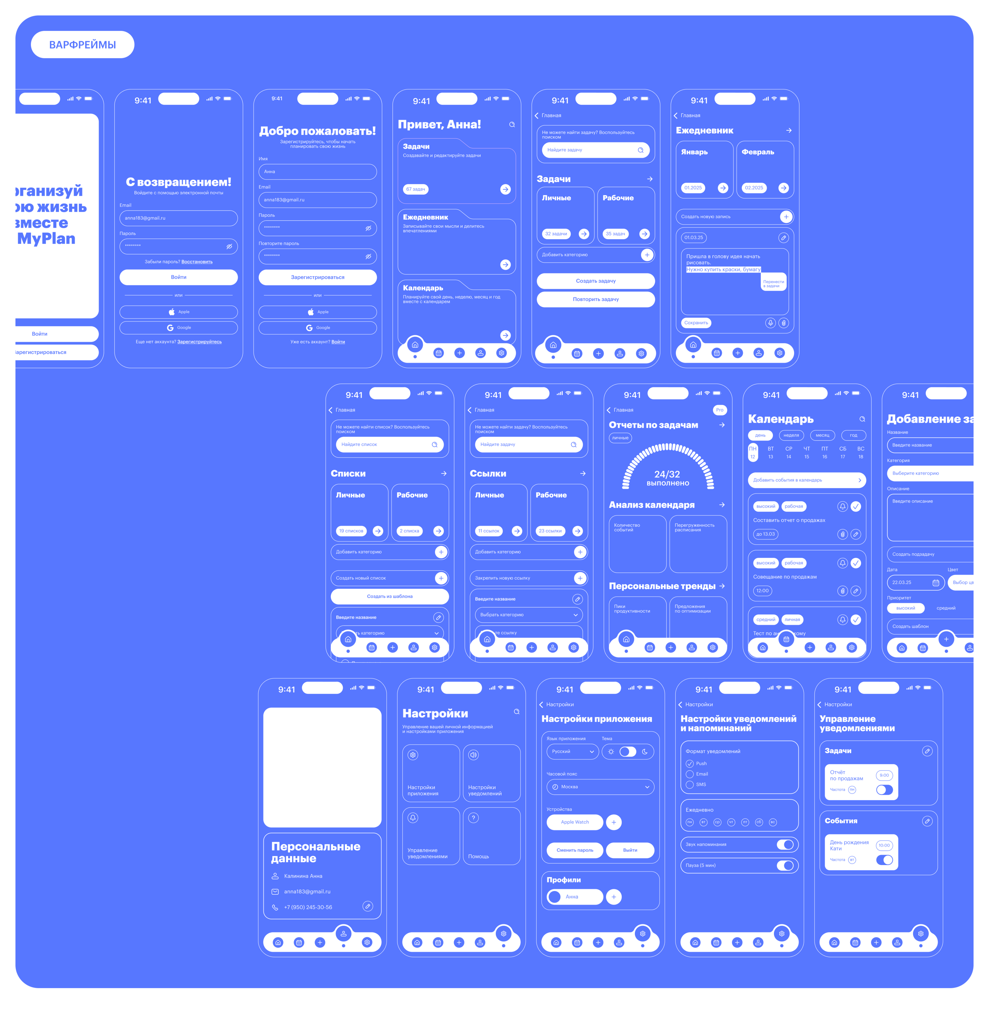 MyPlan — Изображение №7 — Интерфейсы на Dprofile