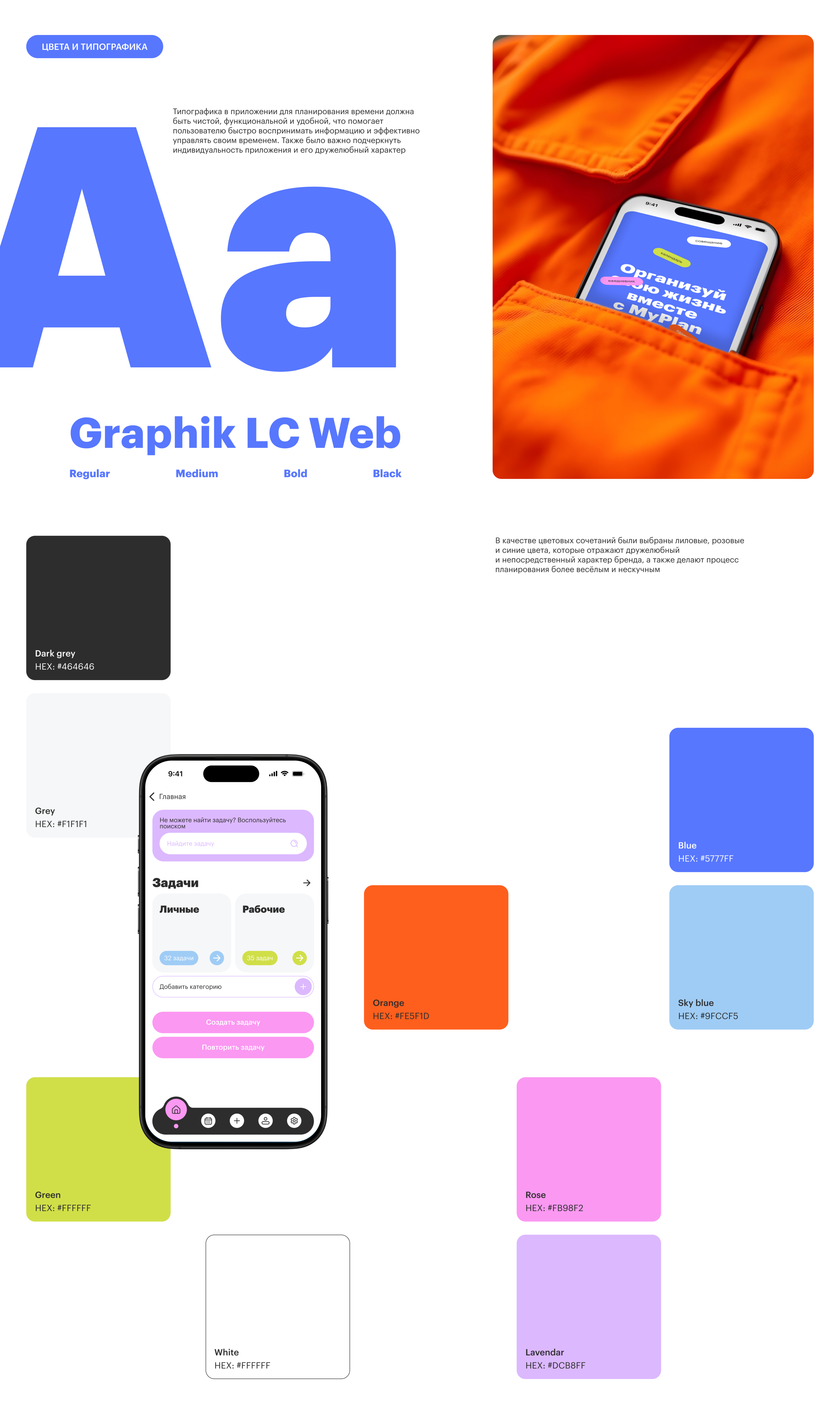 MyPlan — Изображение №6 — Интерфейсы на Dprofile