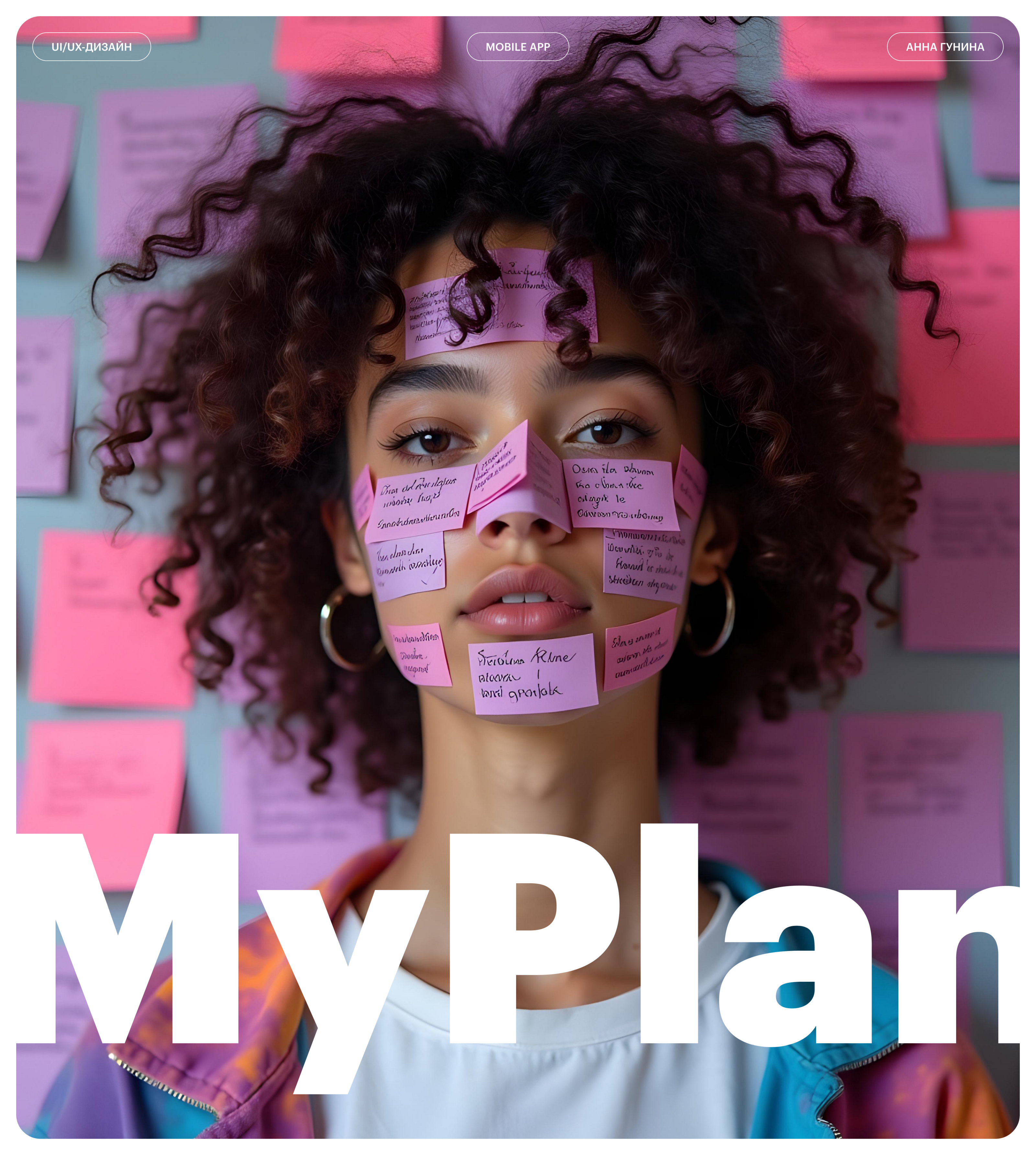 MyPlan — Изображение №1 — Интерфейсы на Dprofile