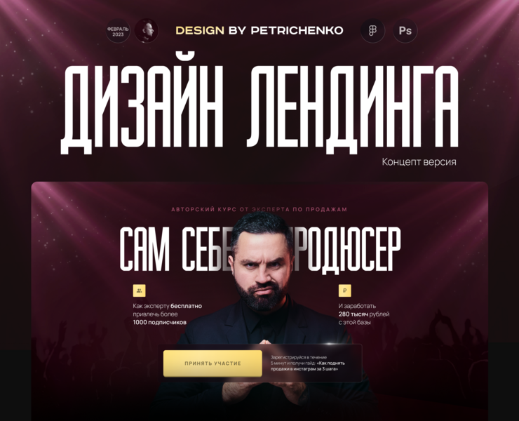Дизайн лендинга для продюсера — Брендинг, Маркетинг на Dprofile