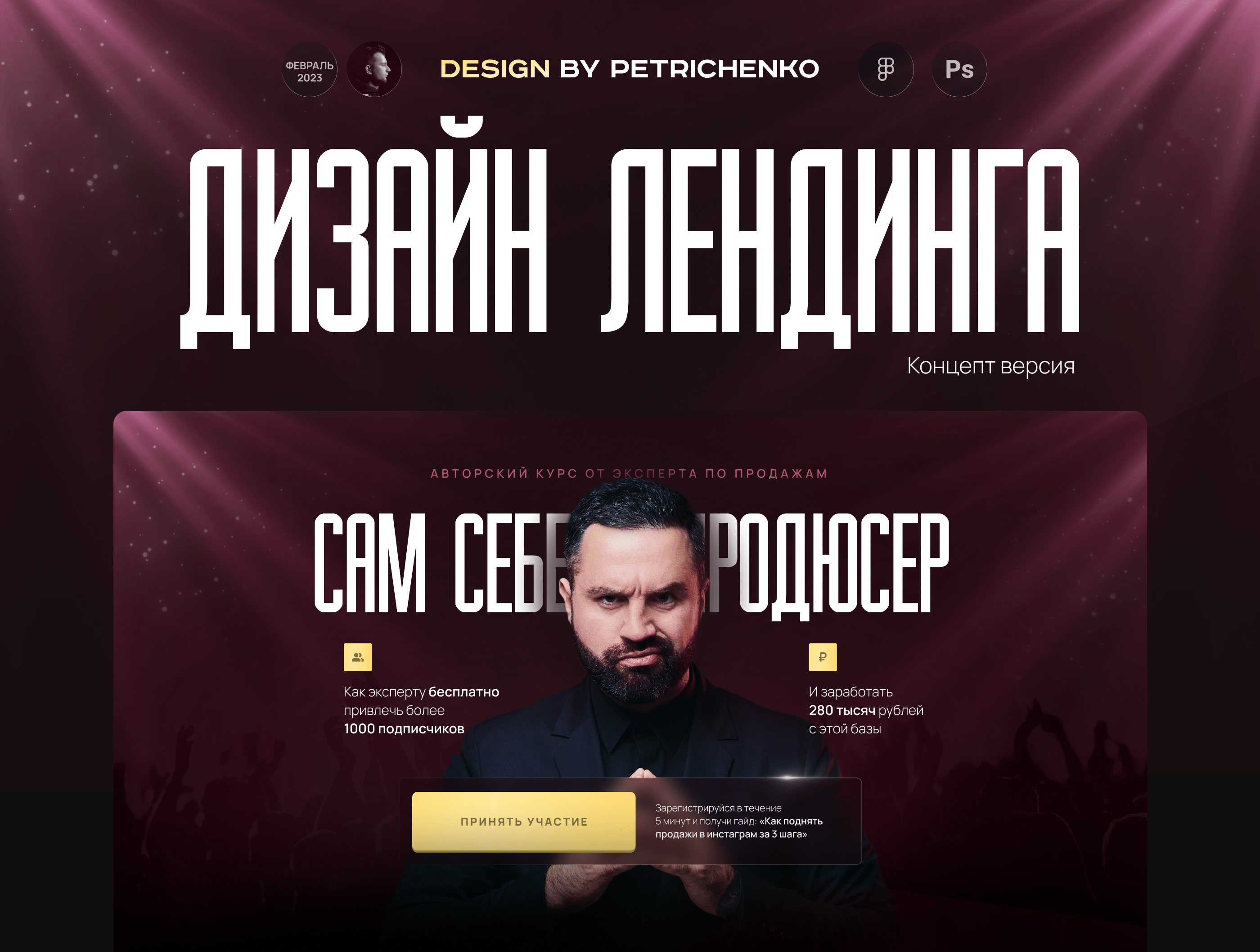 Дизайн лендинга для продюсера — Изображение №1 — Брендинг, Маркетинг на Dprofile