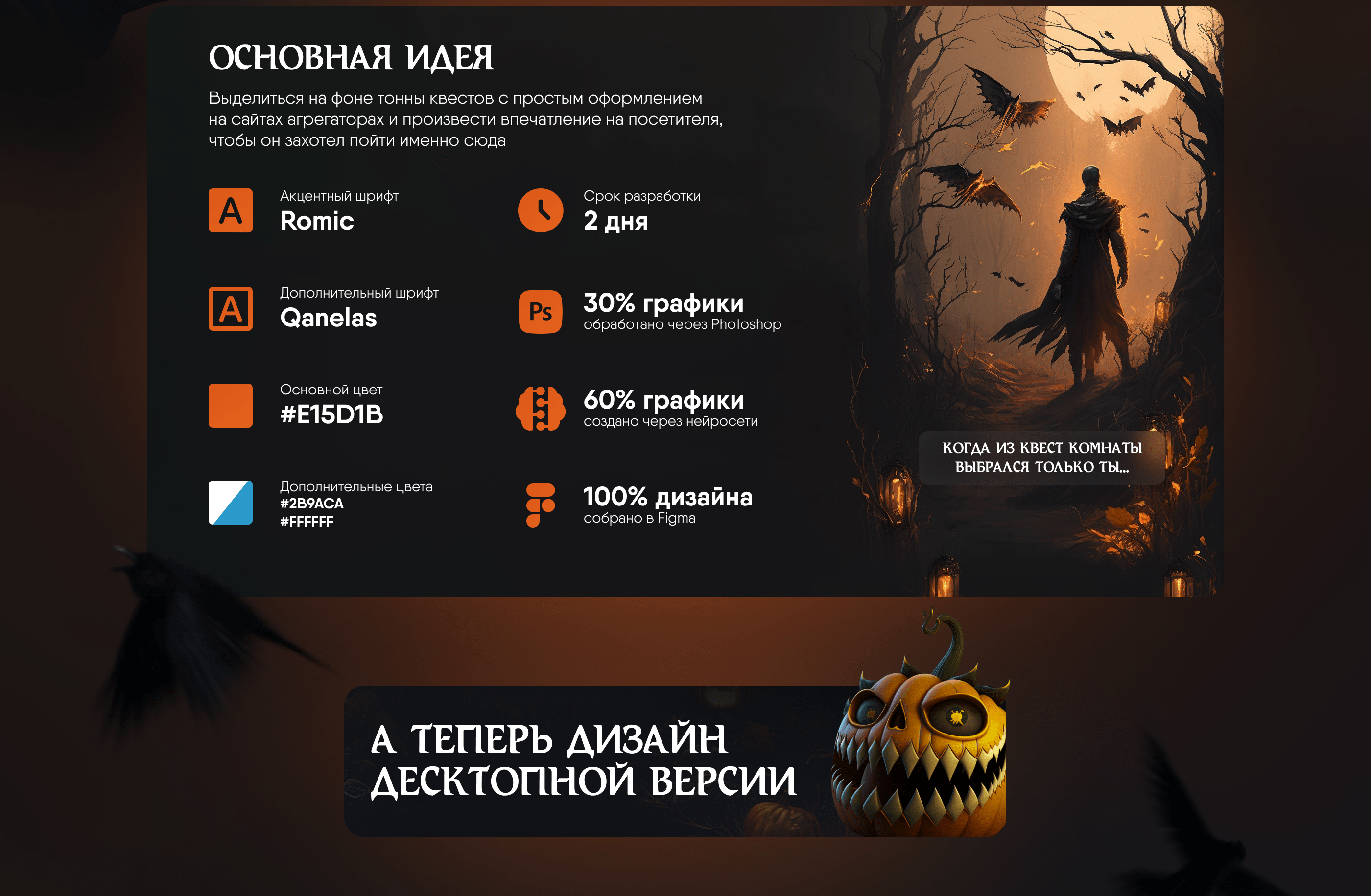 Лендинг для хоррор квеста — Изображение №2 — Иллюстрация, Графика на Dprofile